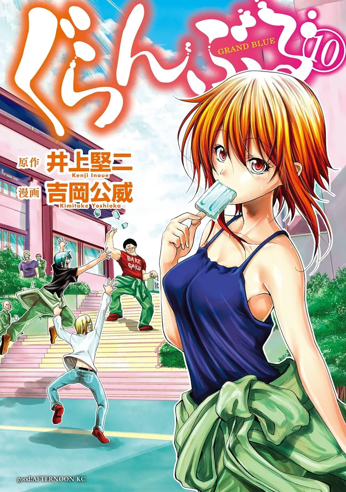 Grand Blue Volume 10 page 1