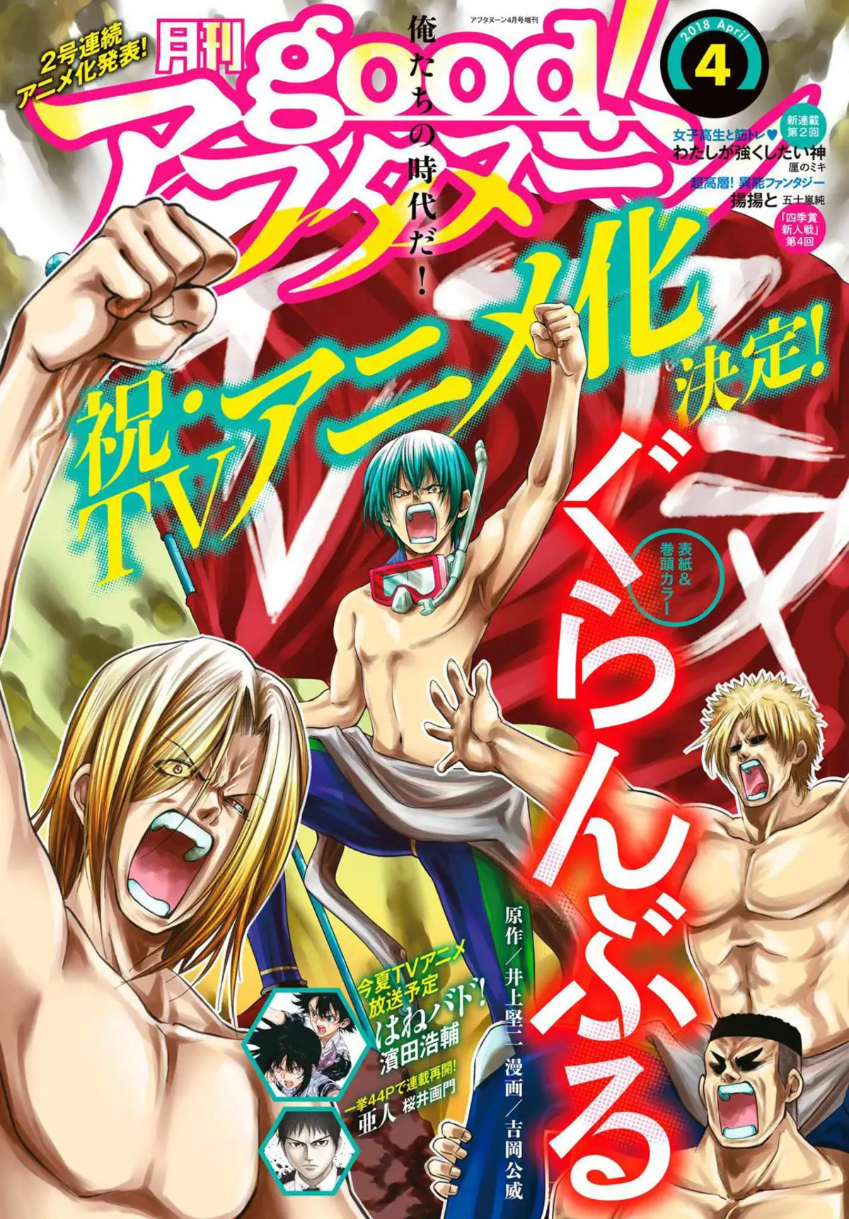 Grand Blue Volume 11 page 2