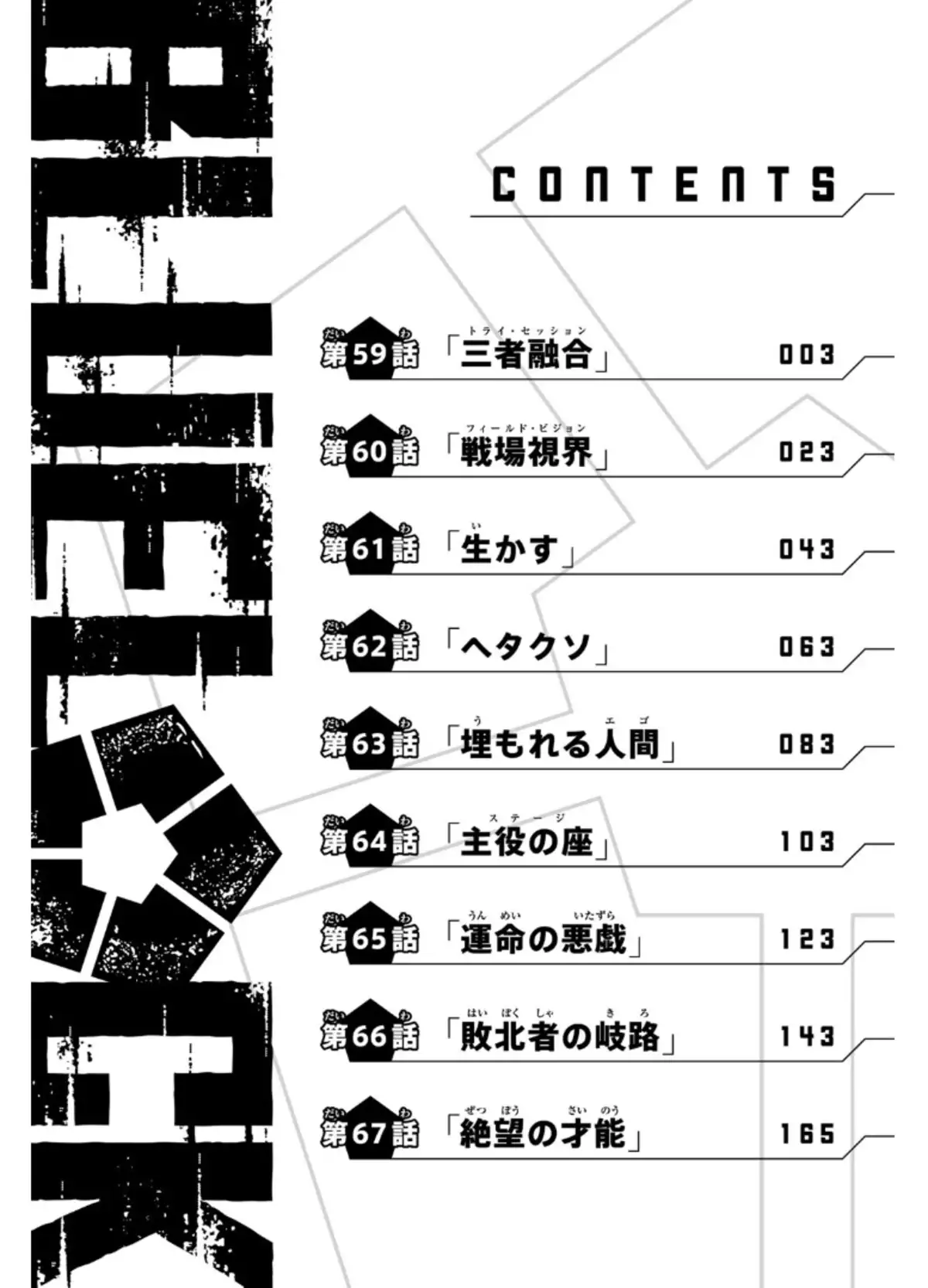 Blue Lock Volume 8 page 3