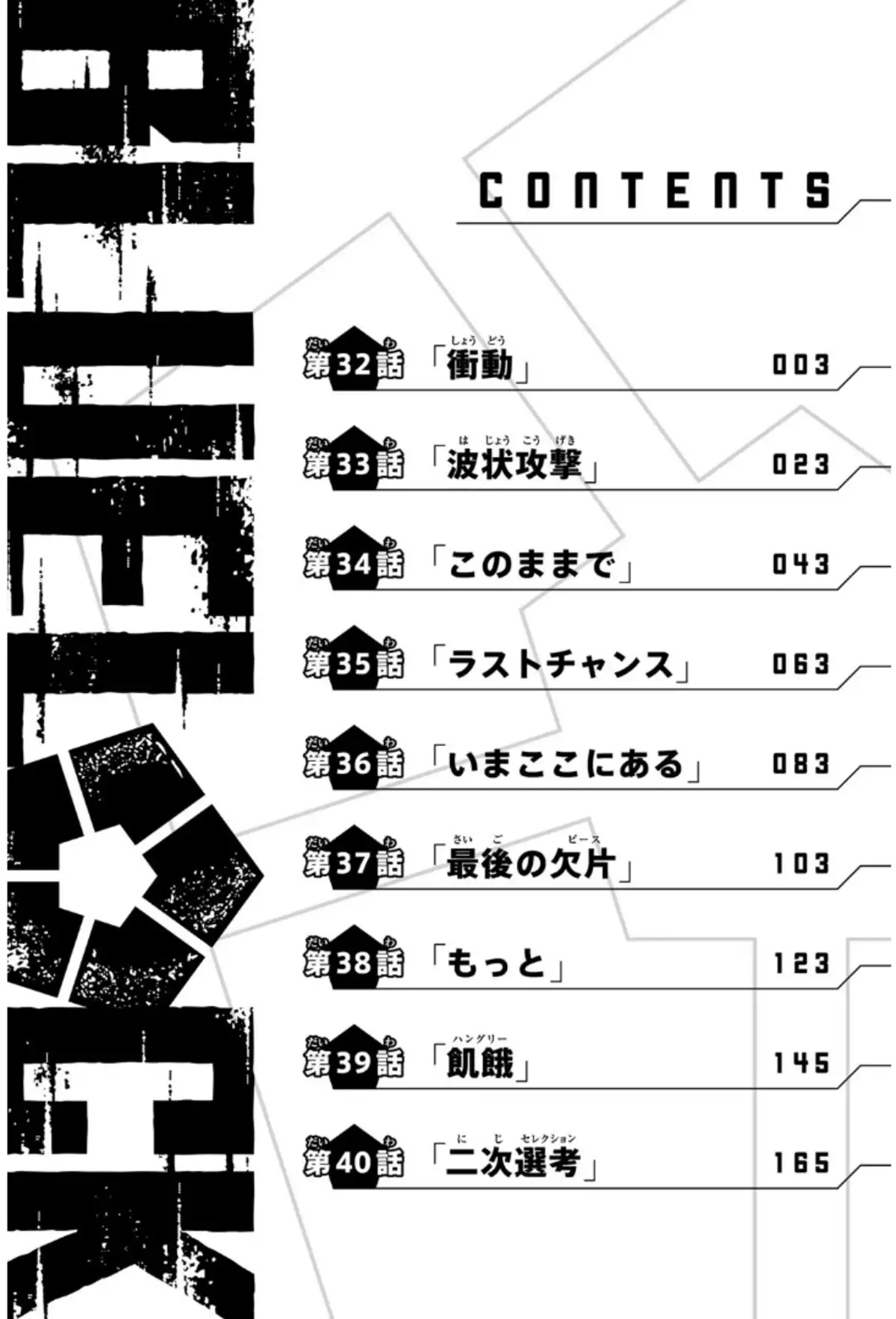 Blue Lock Volume 5 page 3