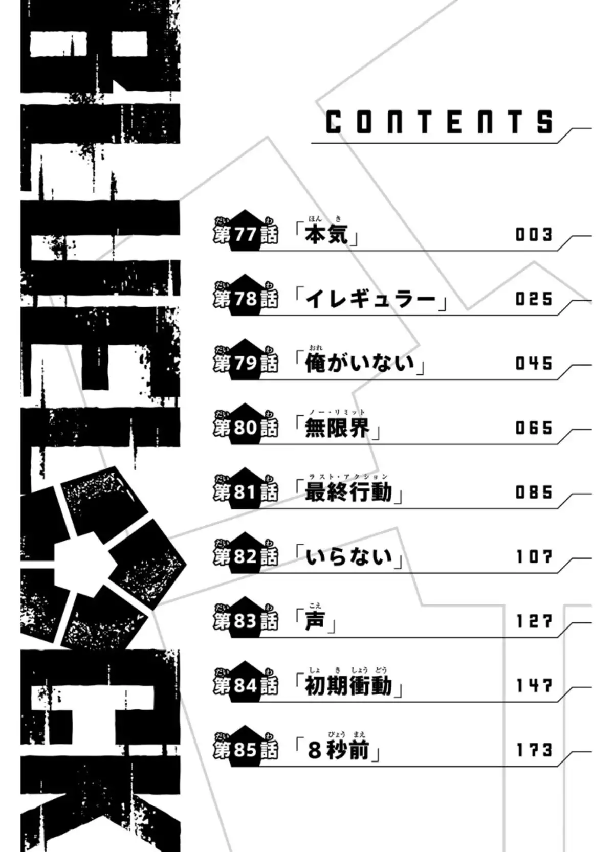 Blue Lock Volume 10 page 3