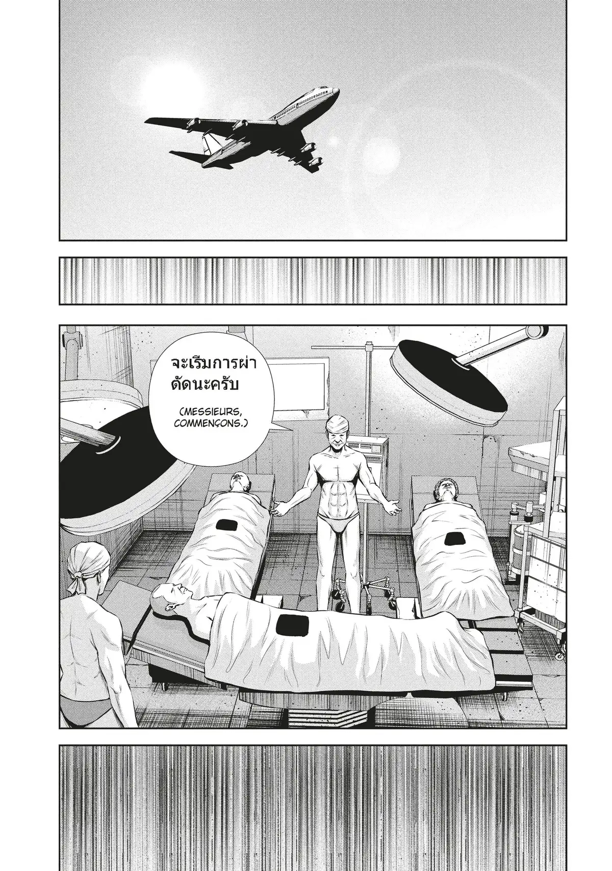 Back Street Girls Volume 9 page 73