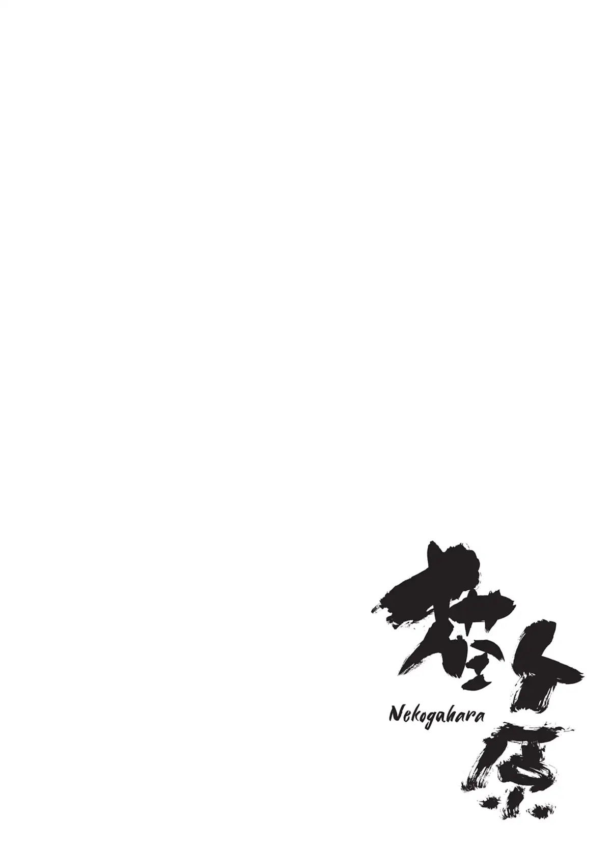 Nekogahara Volume 1 page 44