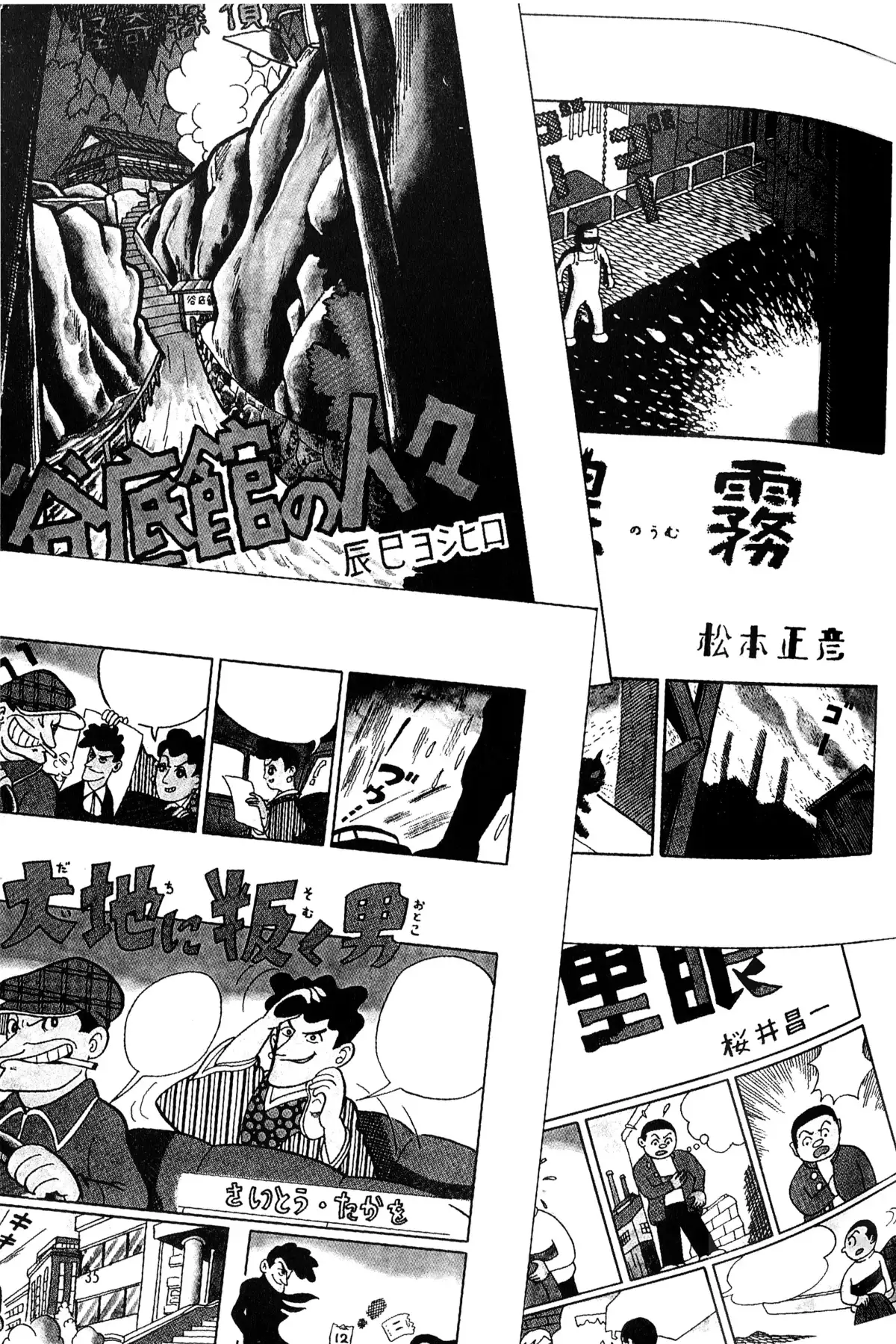 Gekiga fanatics Volume 1 page 33