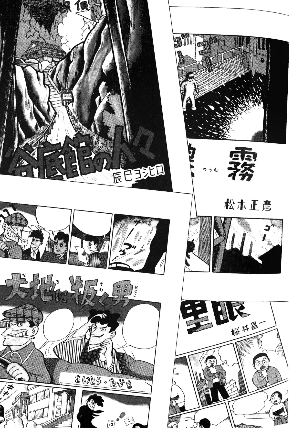 Gekiga fanatics Volume 1 page 6