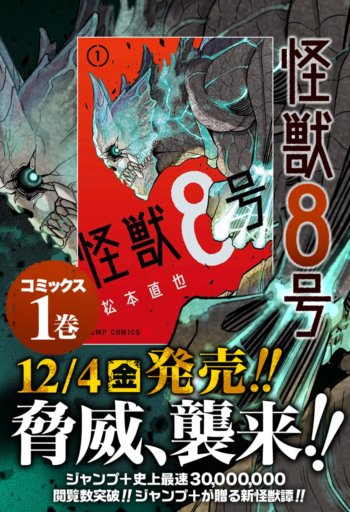 Kaiju No. 8 Volume 3 page 21