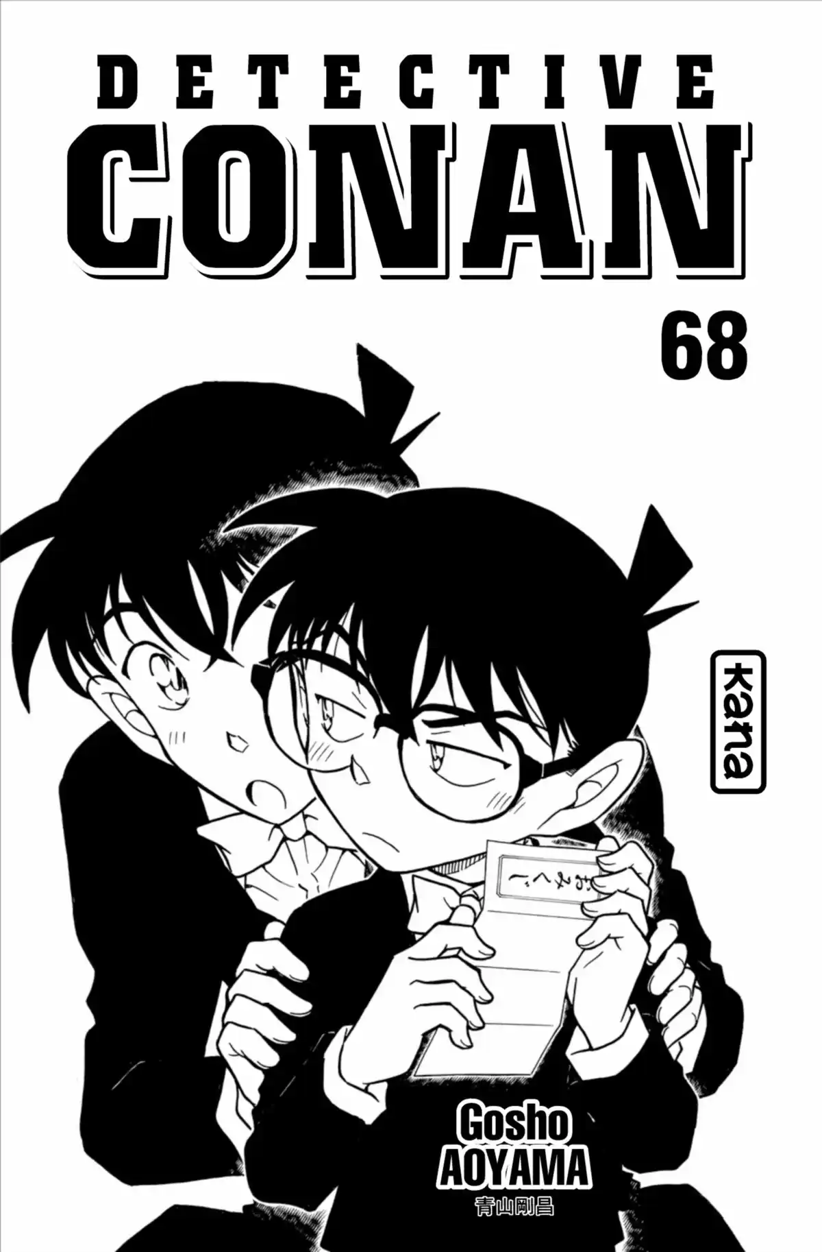 Détective Conan Volume 68 page 3