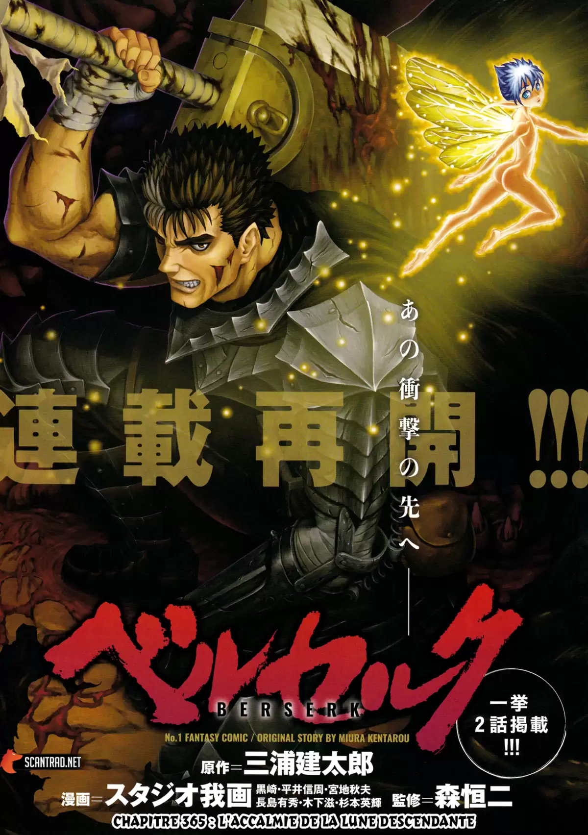 Berserk Chapitre 365 page 1