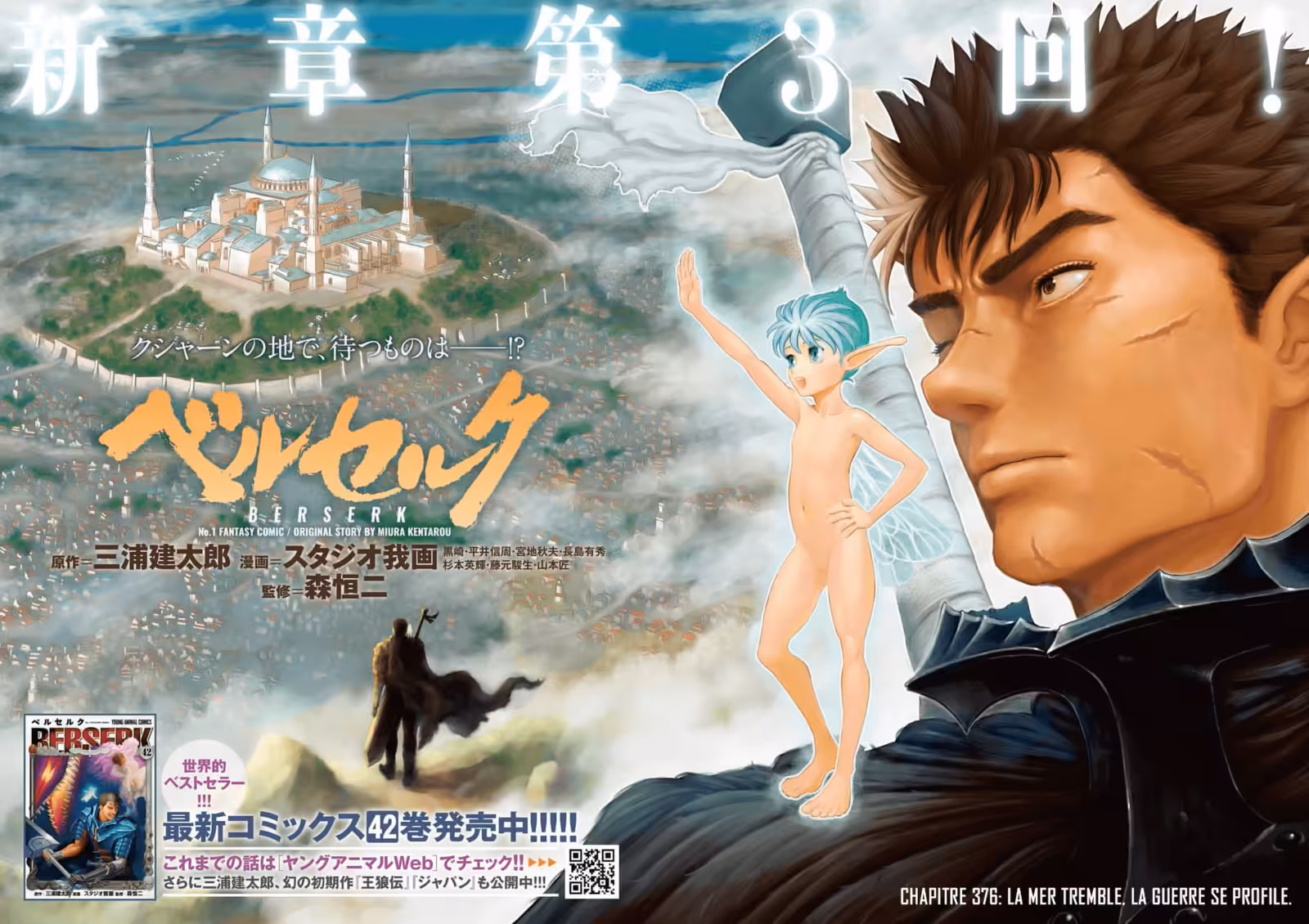 Berserk Chapitre 376 page 1