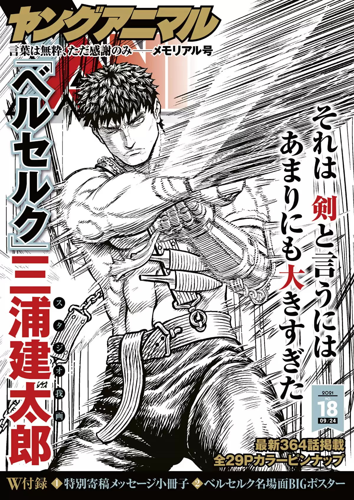 Berserk Chapitre 364 page 1