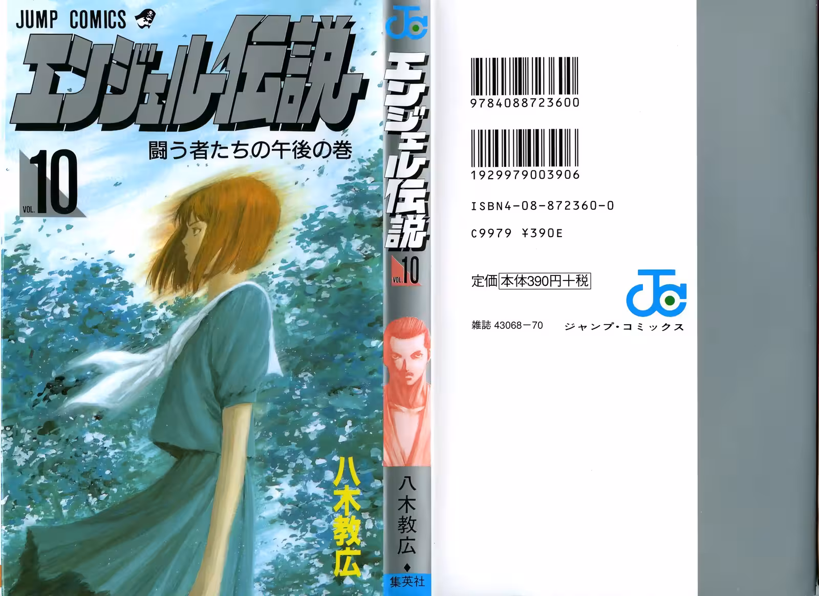 Angel Densetsu Volume 10 page 1