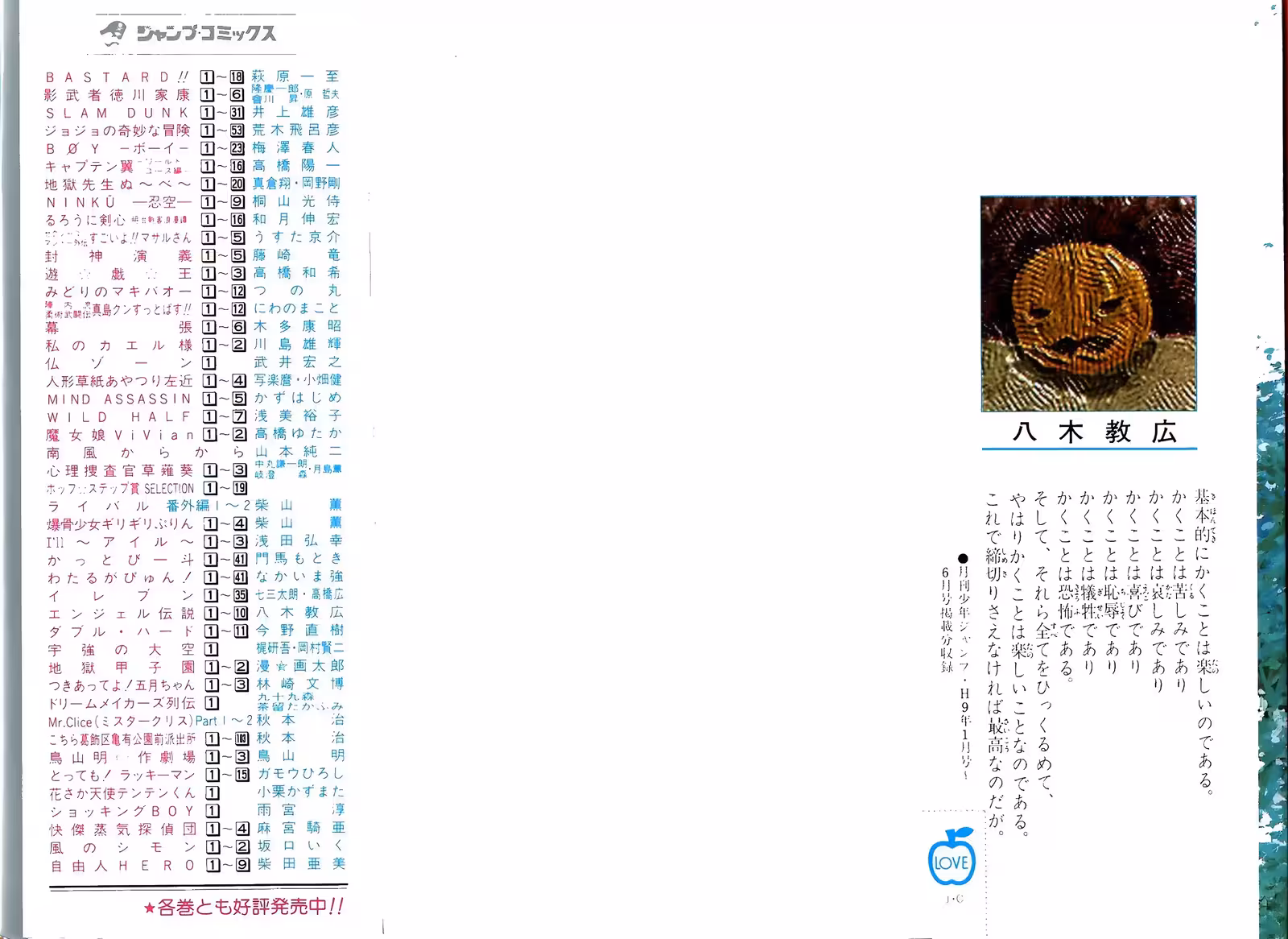 Angel Densetsu Volume 10 page 2