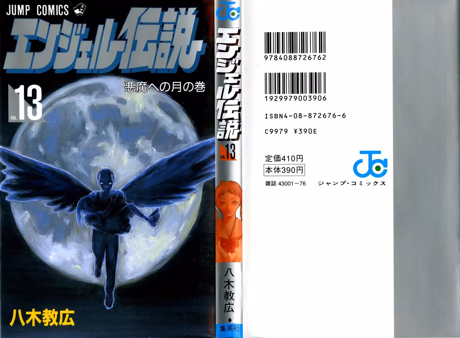 Angel Densetsu Volume 13 page 1