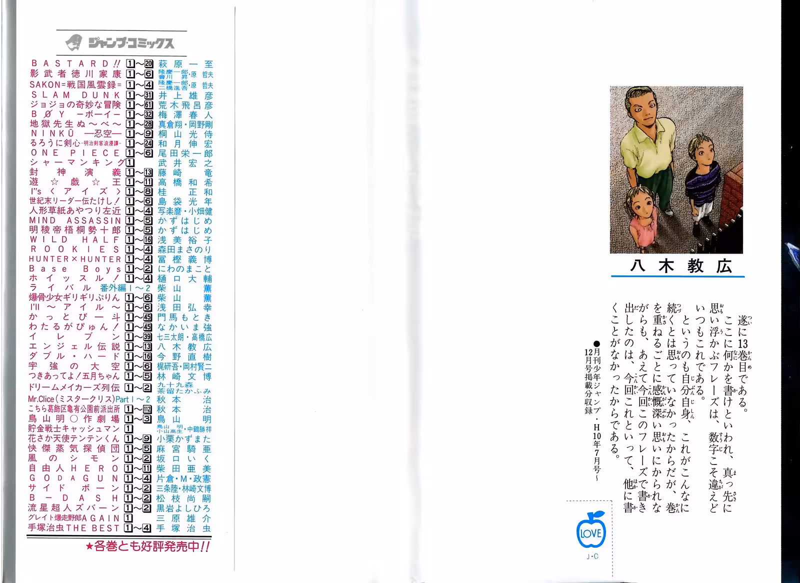 Angel Densetsu Volume 13 page 2