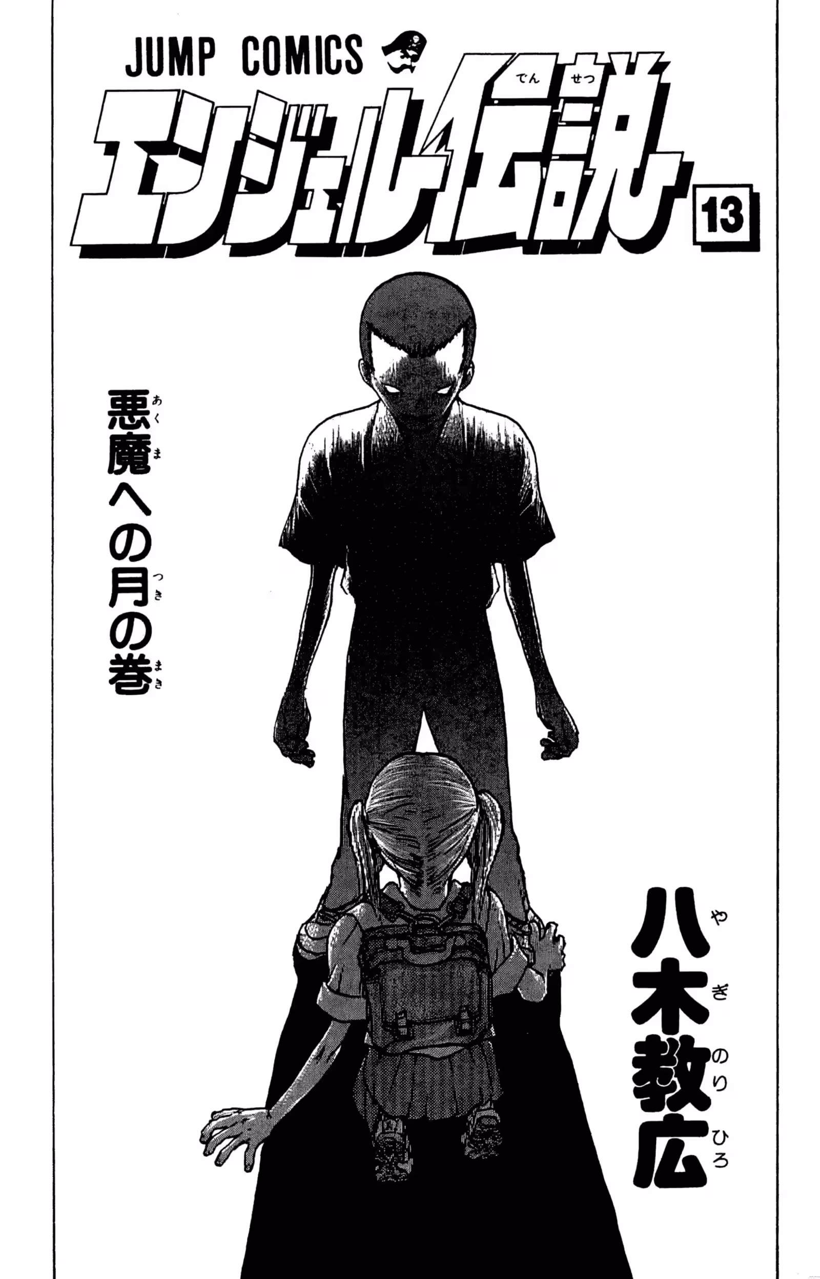 Angel Densetsu Volume 13 page 3