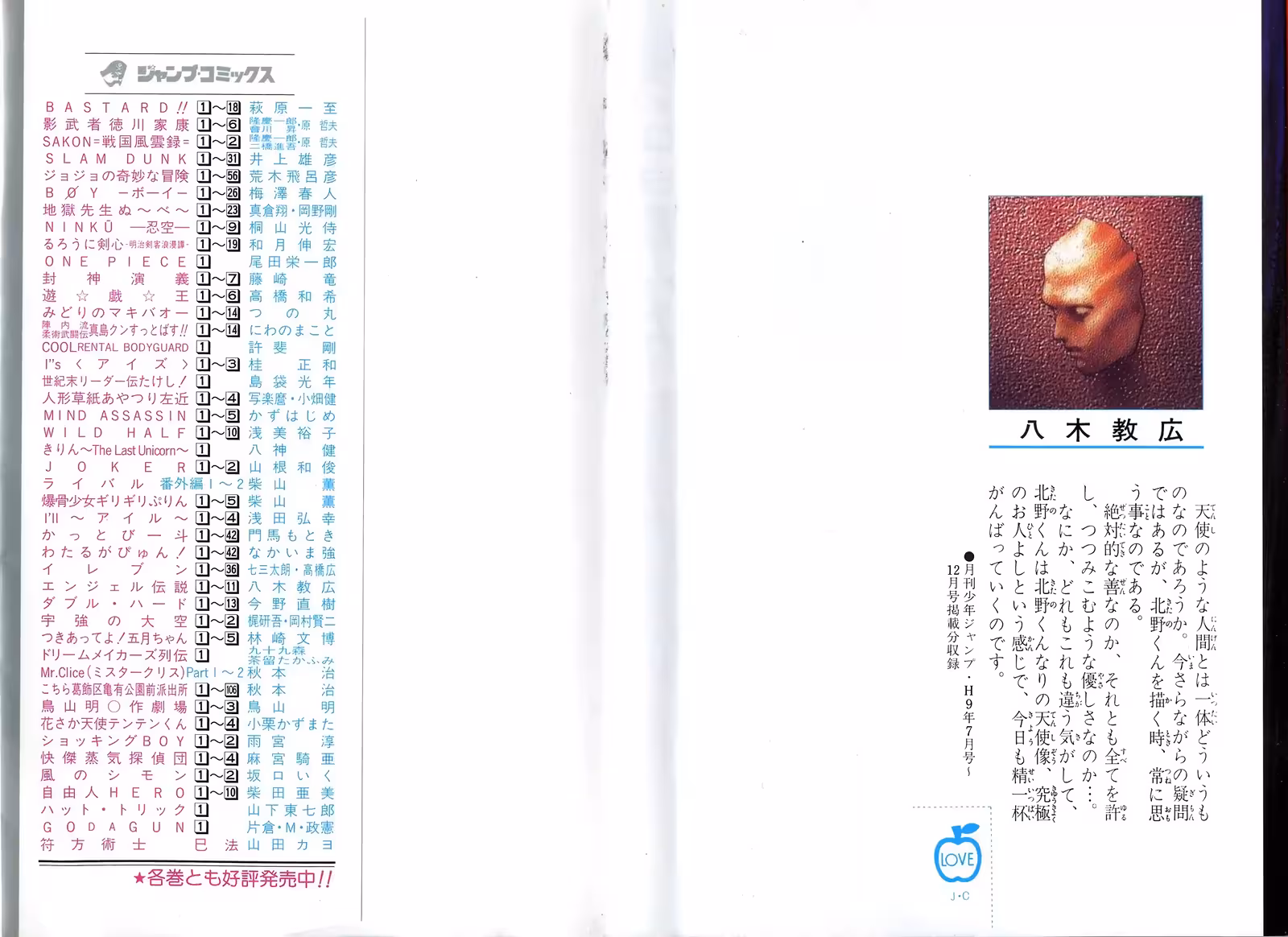 Angel Densetsu Volume 11 page 2
