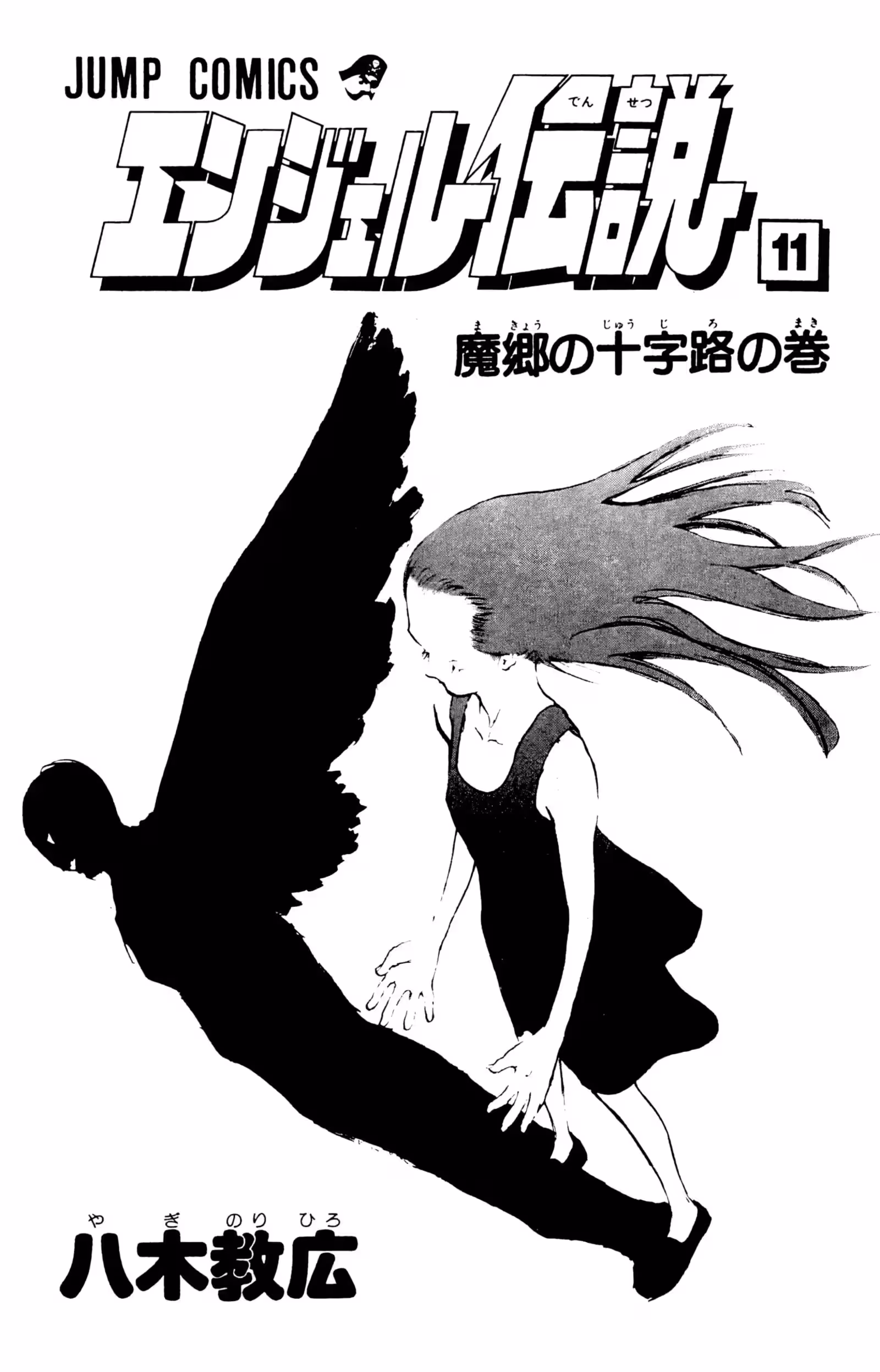 Angel Densetsu Volume 11 page 3