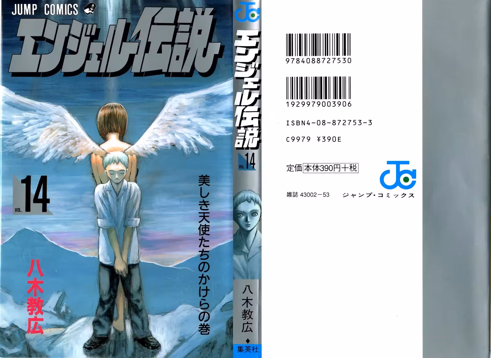 Angel Densetsu Volume 14 page 1