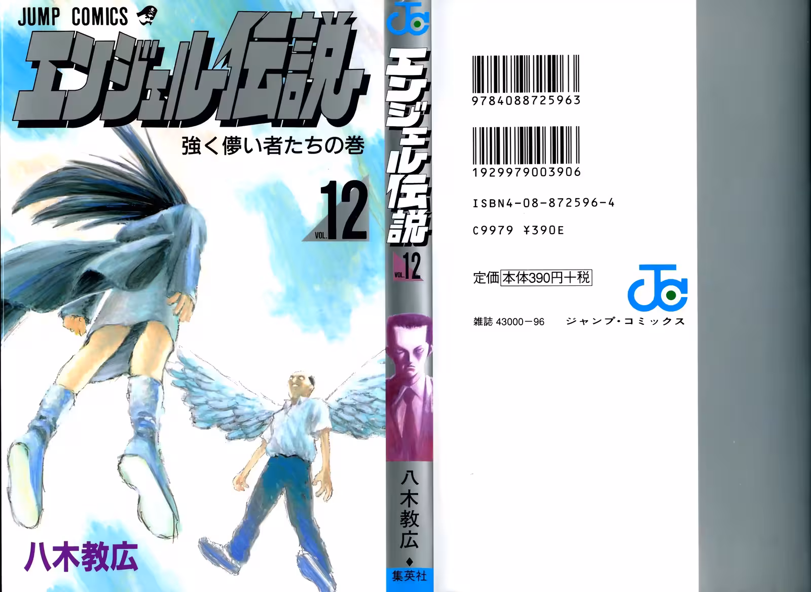 Angel Densetsu Volume 12 page 1