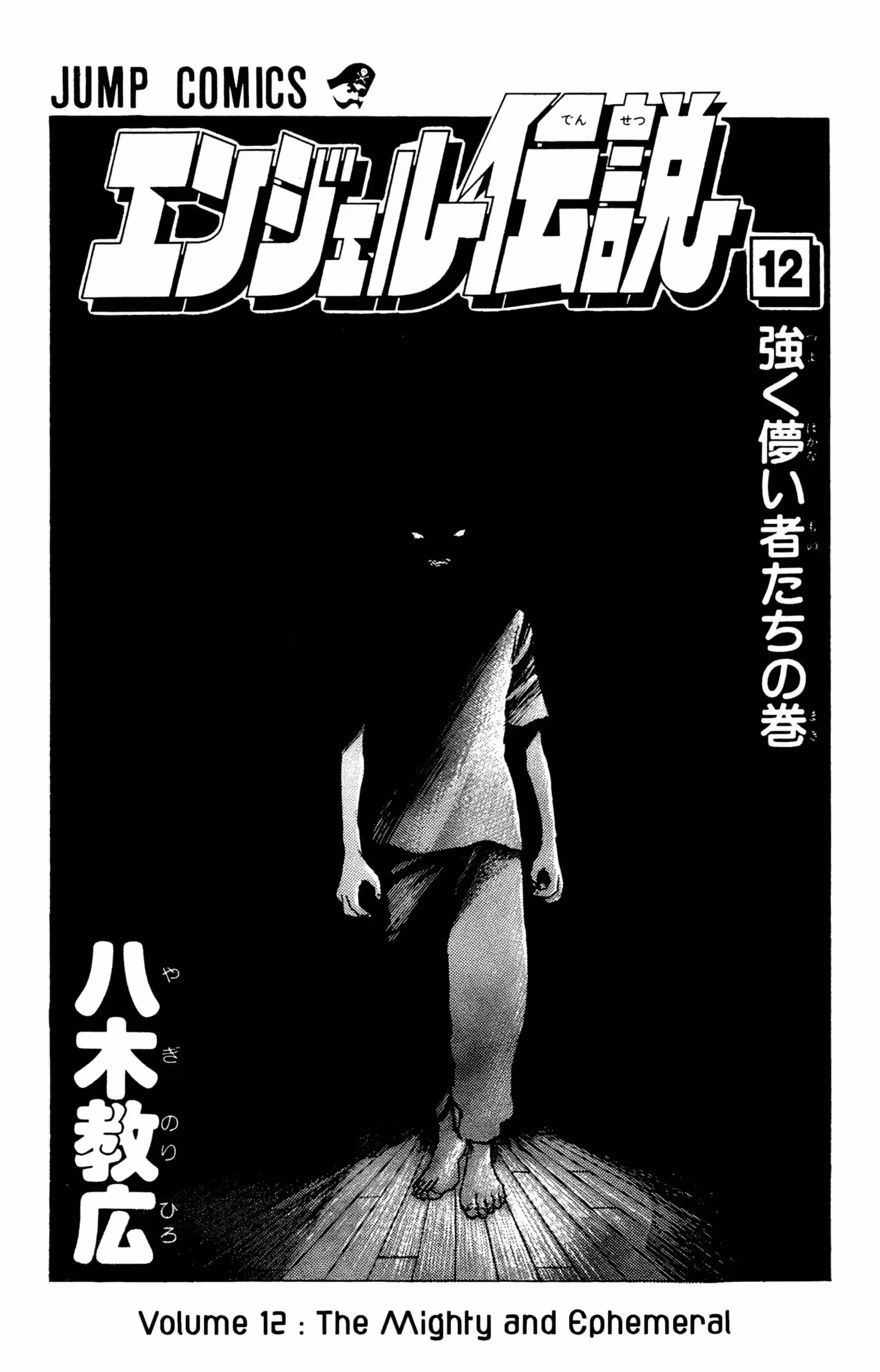 Angel Densetsu Volume 12 page 3