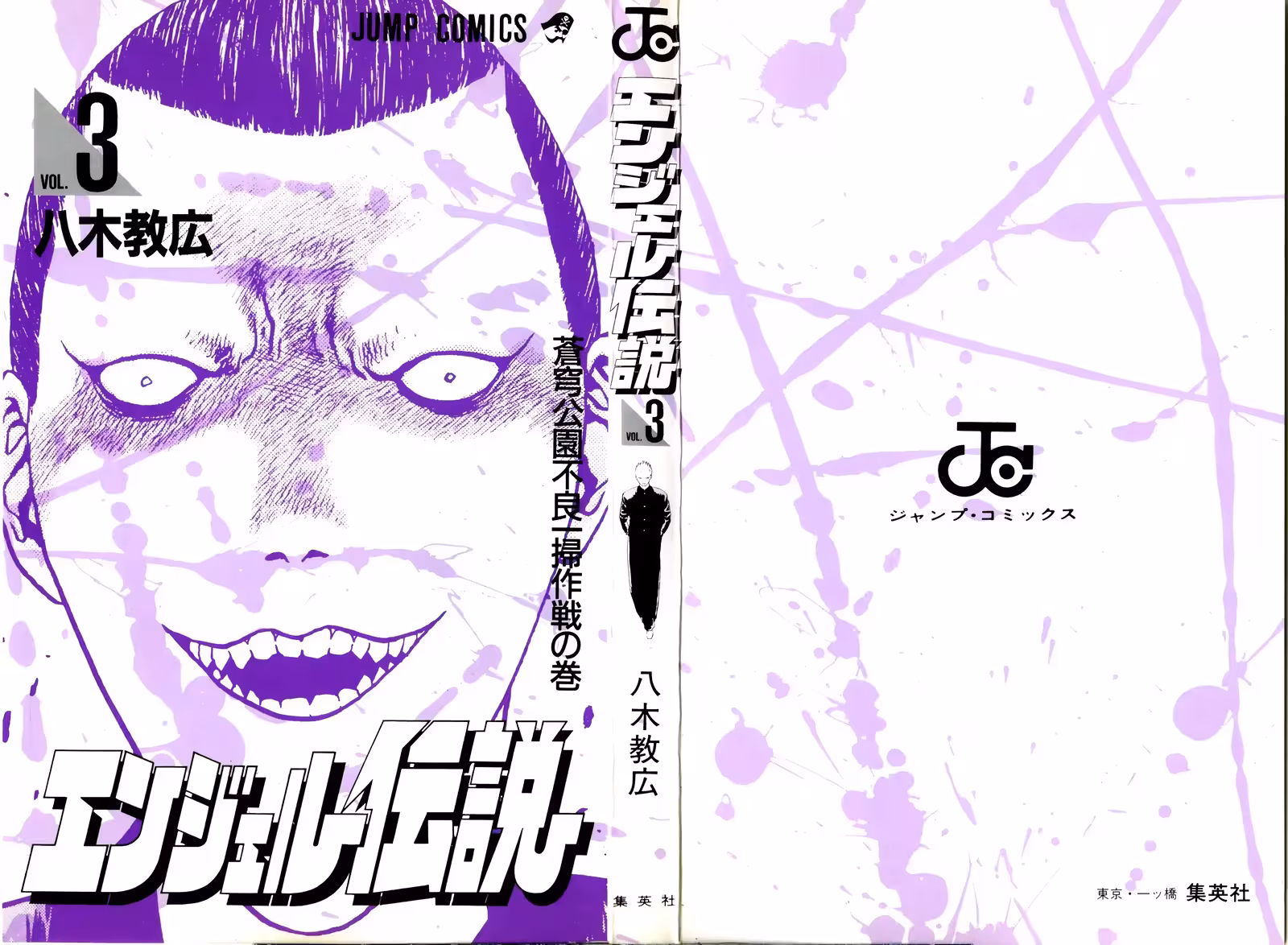 Angel Densetsu Volume 3 page 2