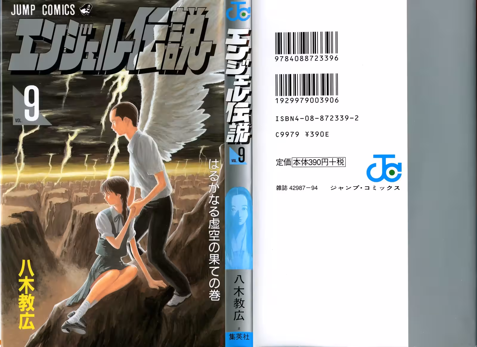 Angel Densetsu Volume 9 page 1