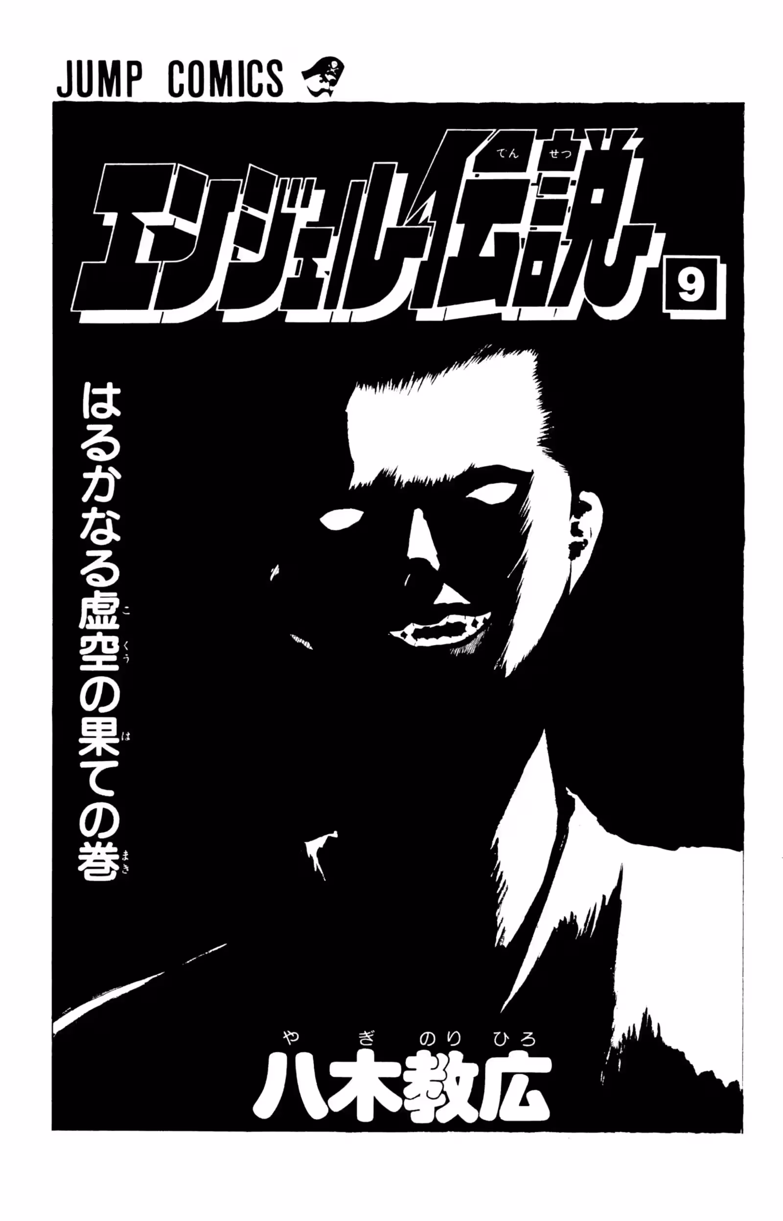 Angel Densetsu Volume 9 page 3