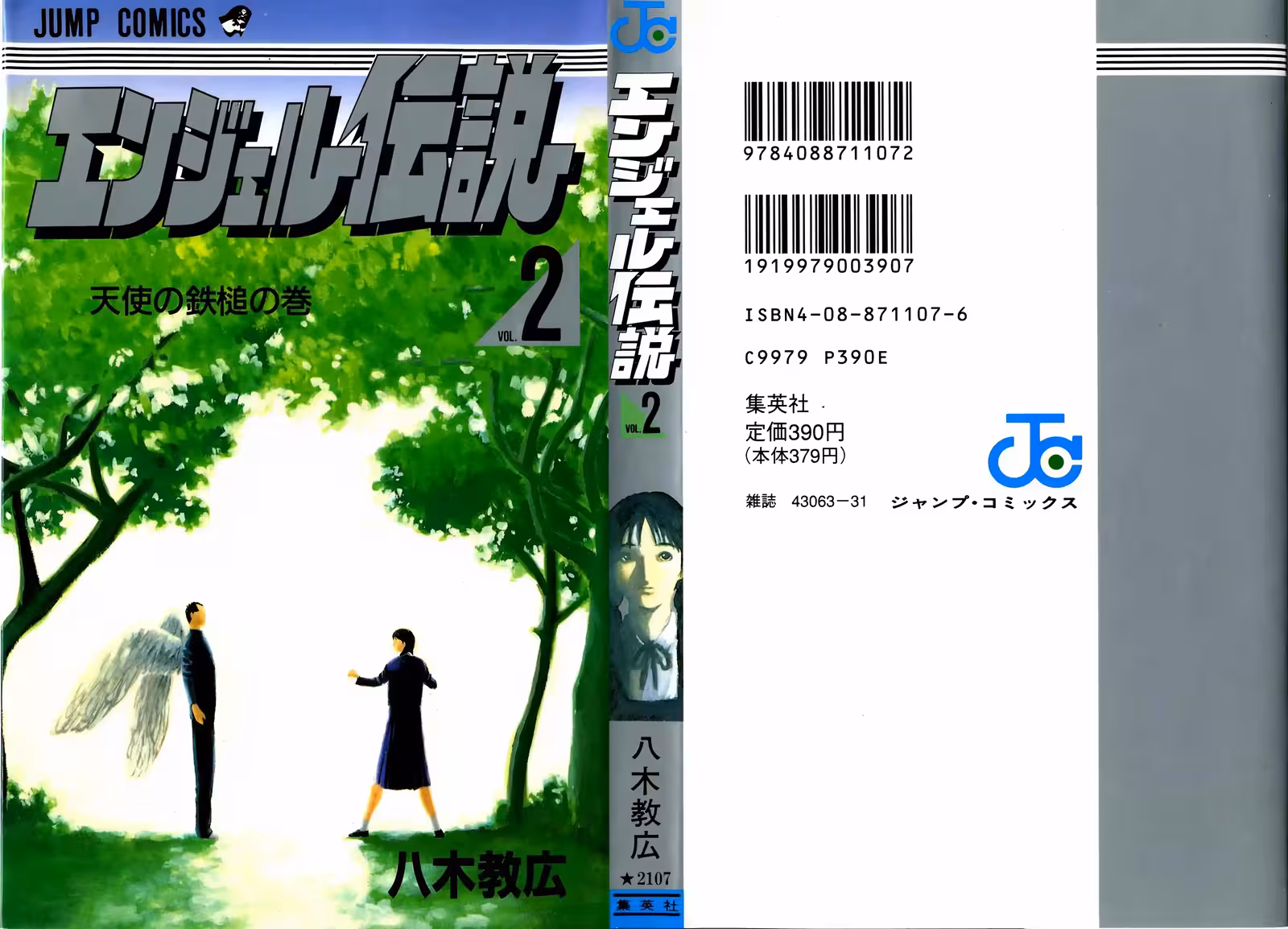 Angel Densetsu Volume 2 page 1