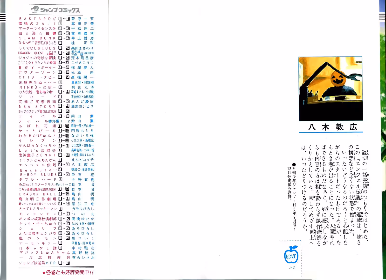 Angel Densetsu Volume 2 page 2