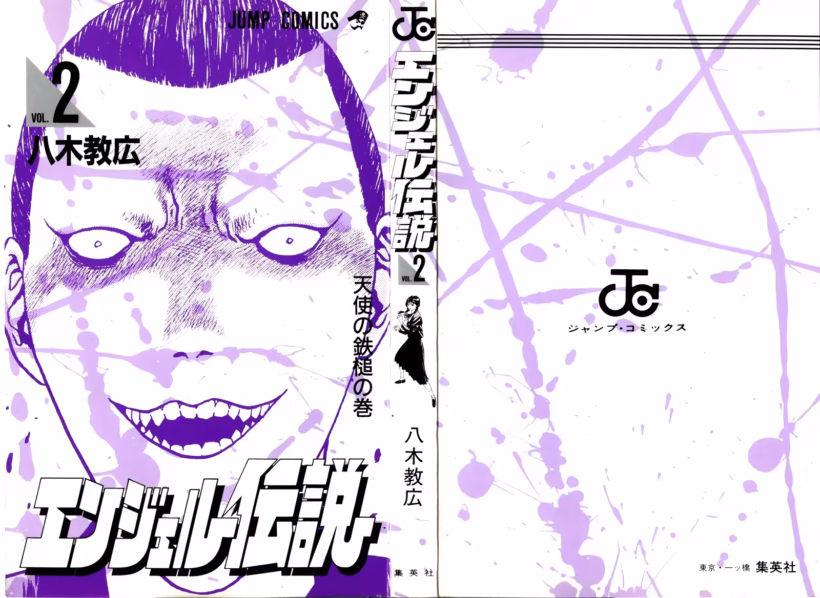 Angel Densetsu Volume 2 page 3