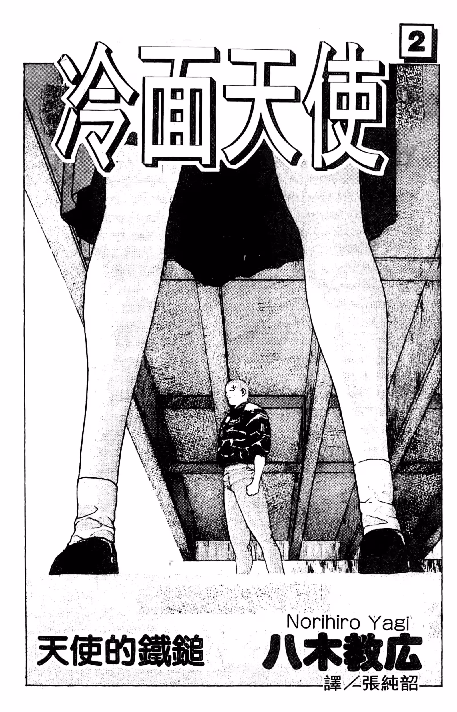 Angel Densetsu Volume 2 page 4