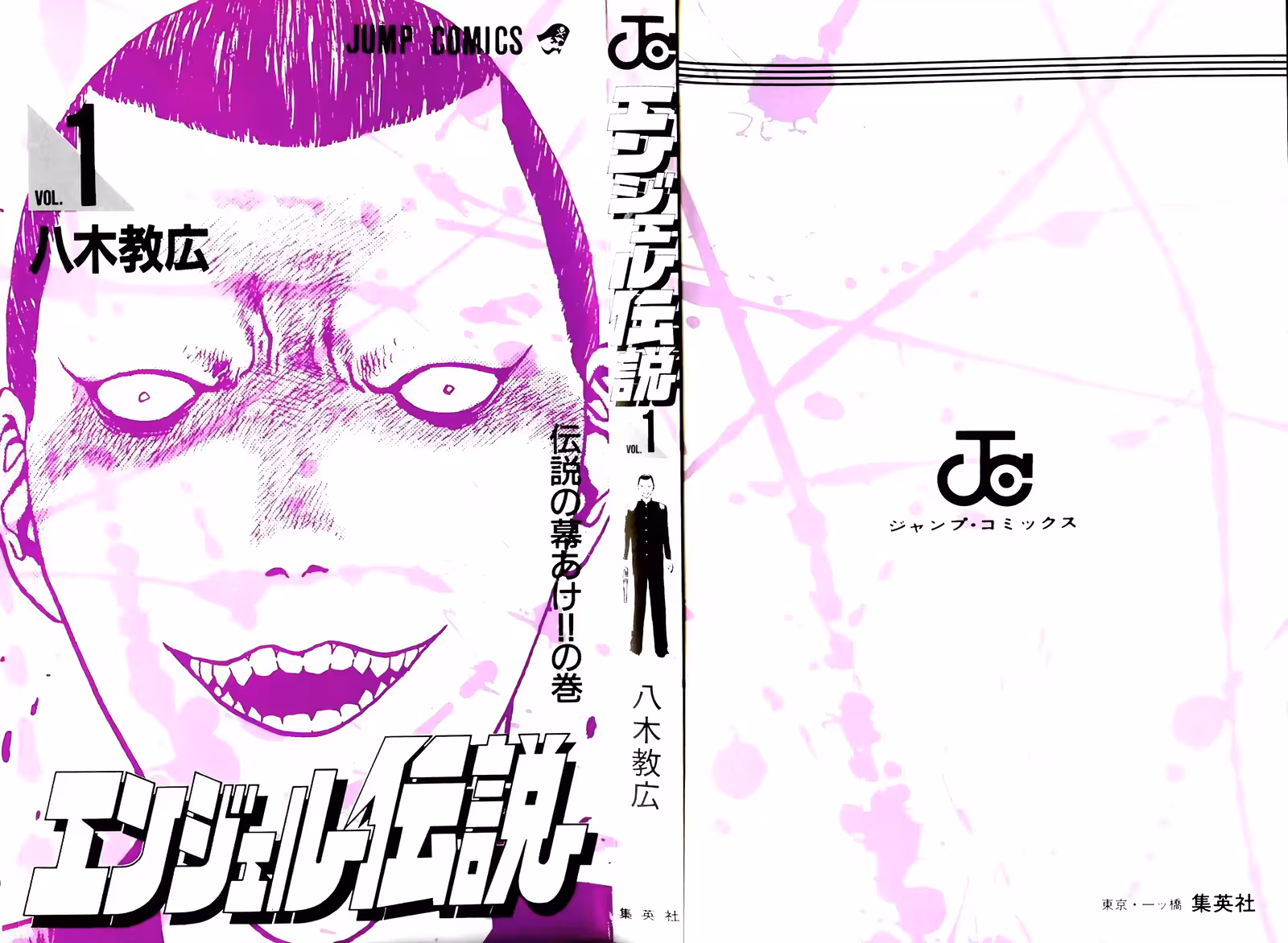 Angel Densetsu Volume 1 page 3