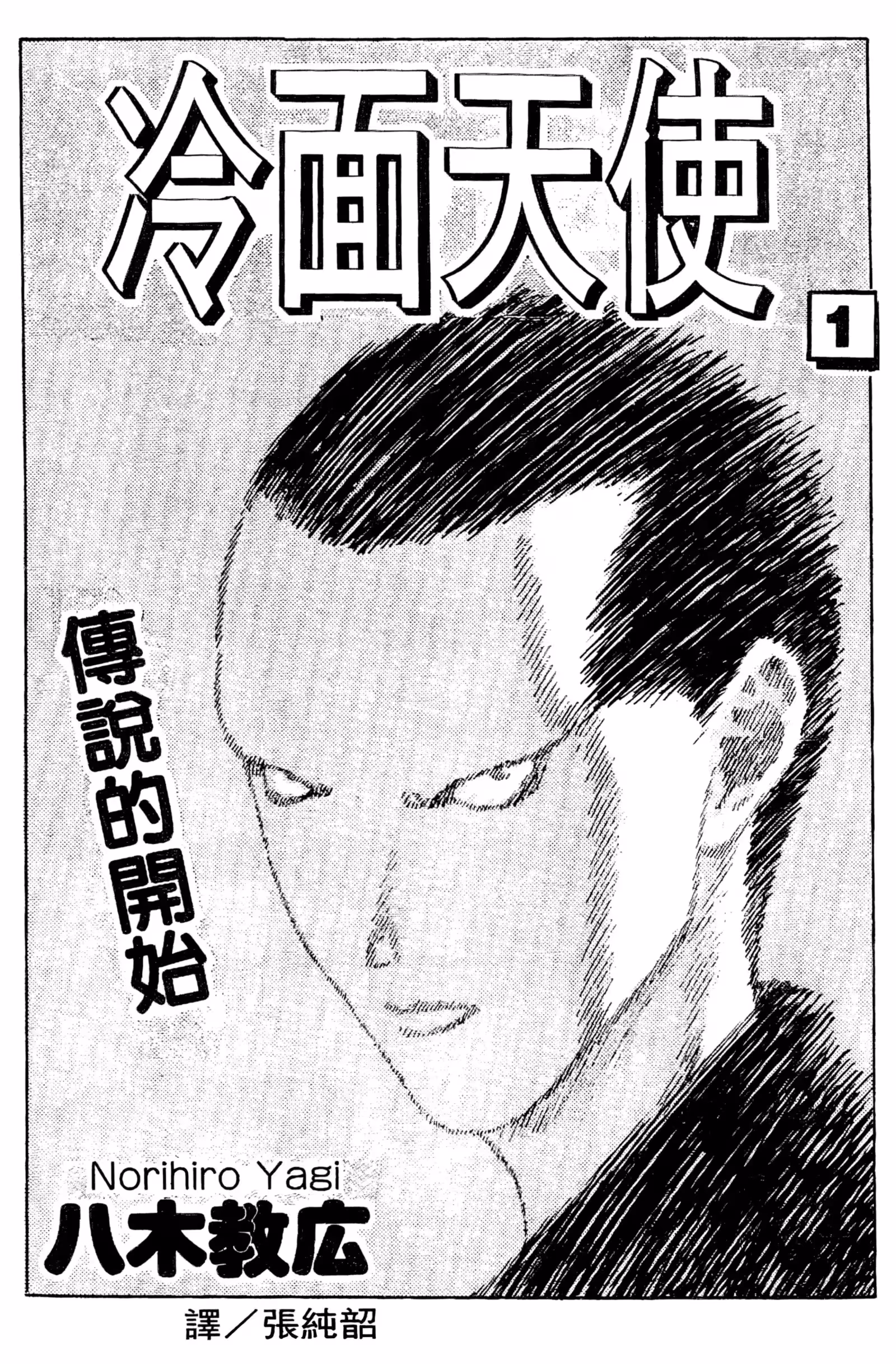 Angel Densetsu Volume 1 page 5