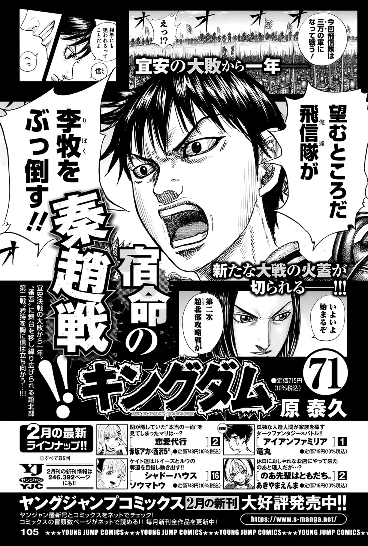 Kingdom Chapitre 788 page 18