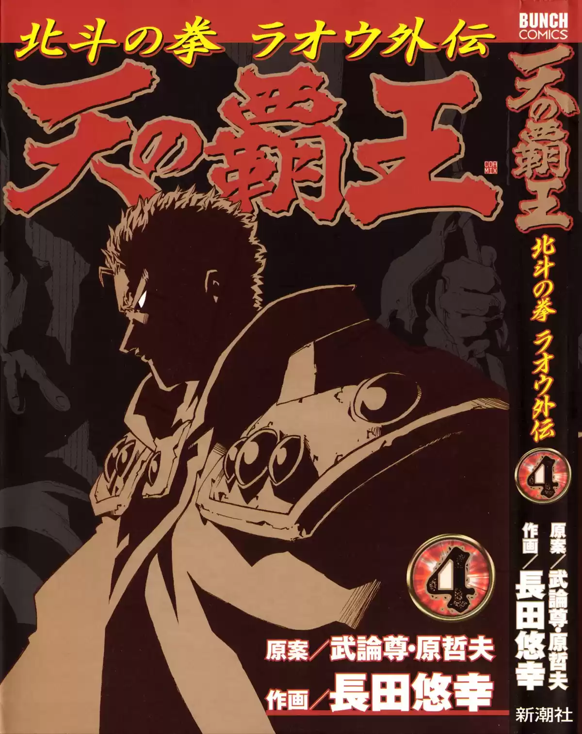 Hokuto no Ken – Raoh Gaiden Volume 4 page 1