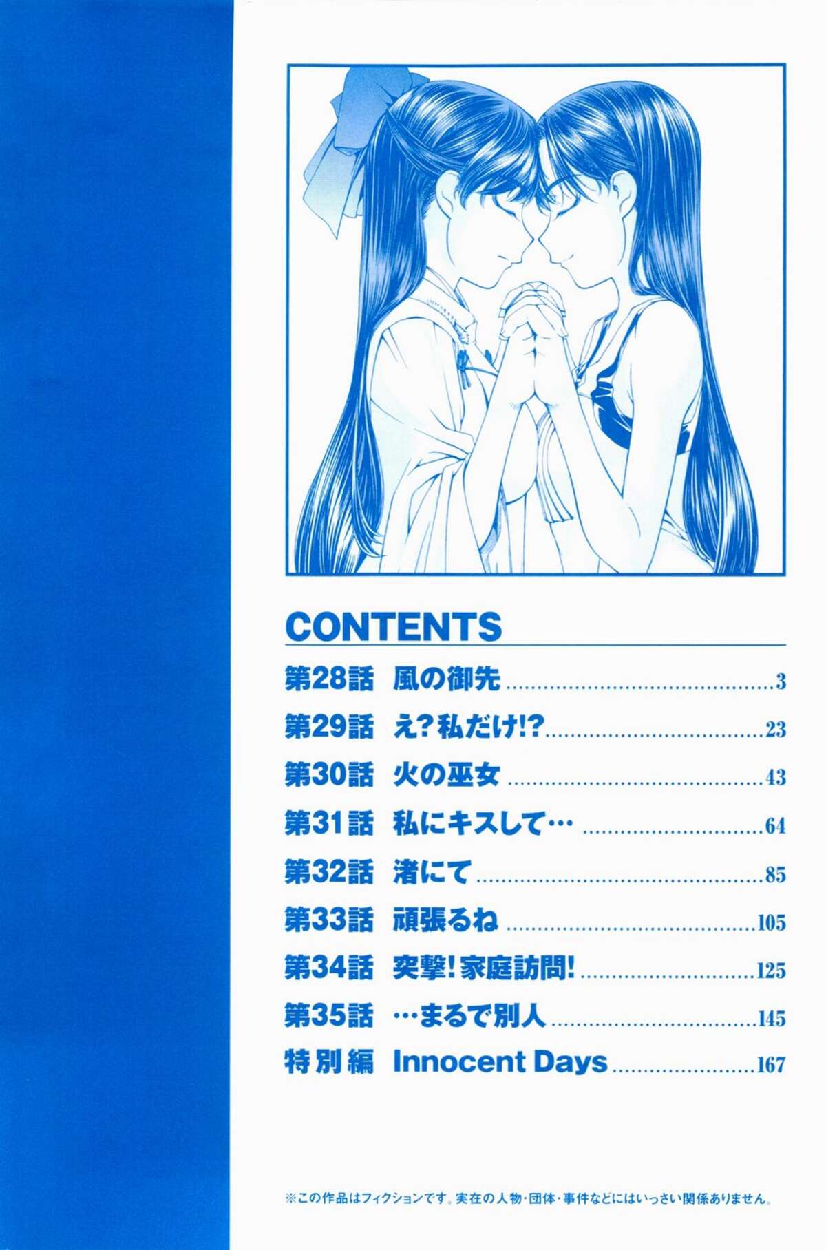 Umi no Misaki Volume 4 page 2