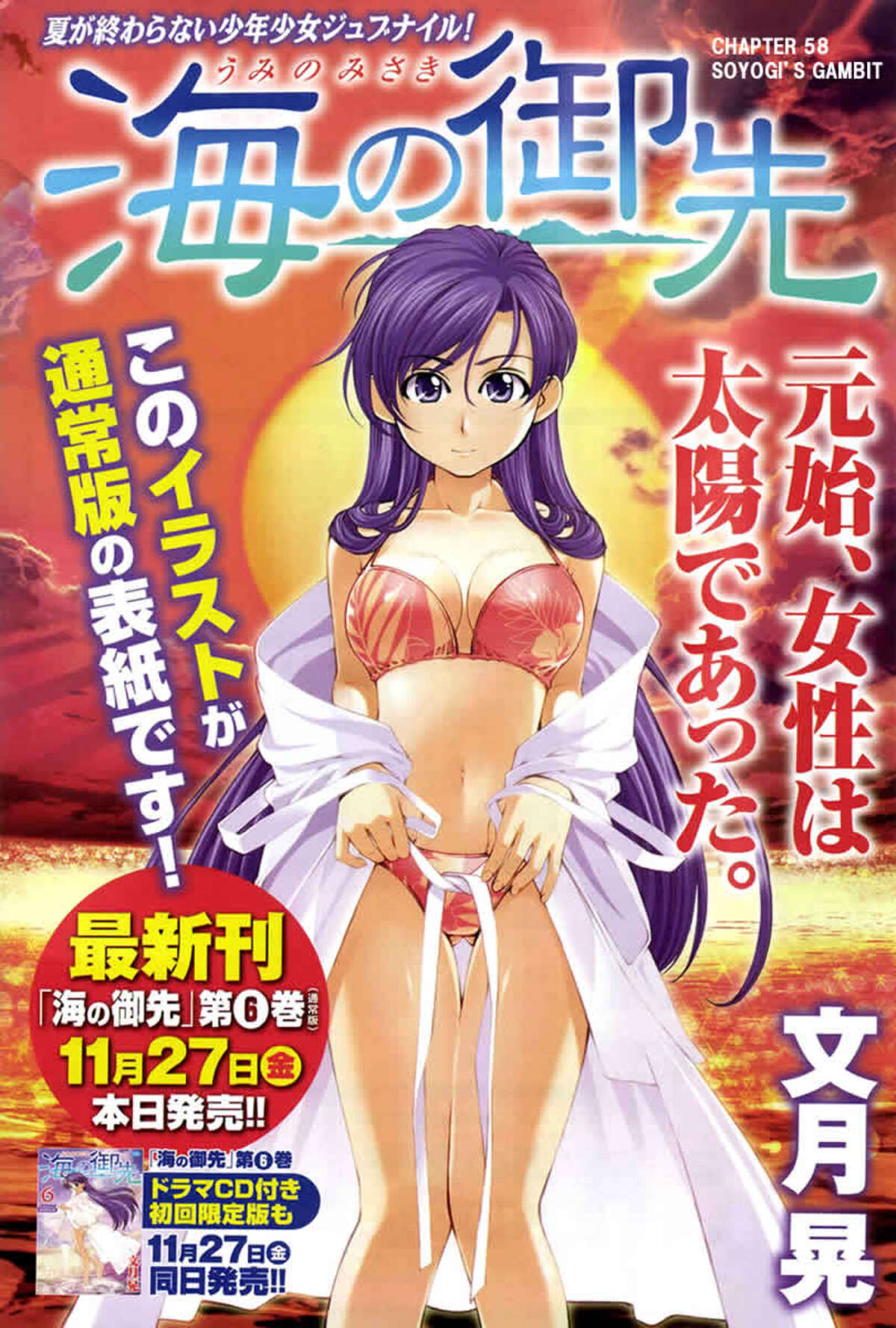 Umi no Misaki Volume 7 page 107