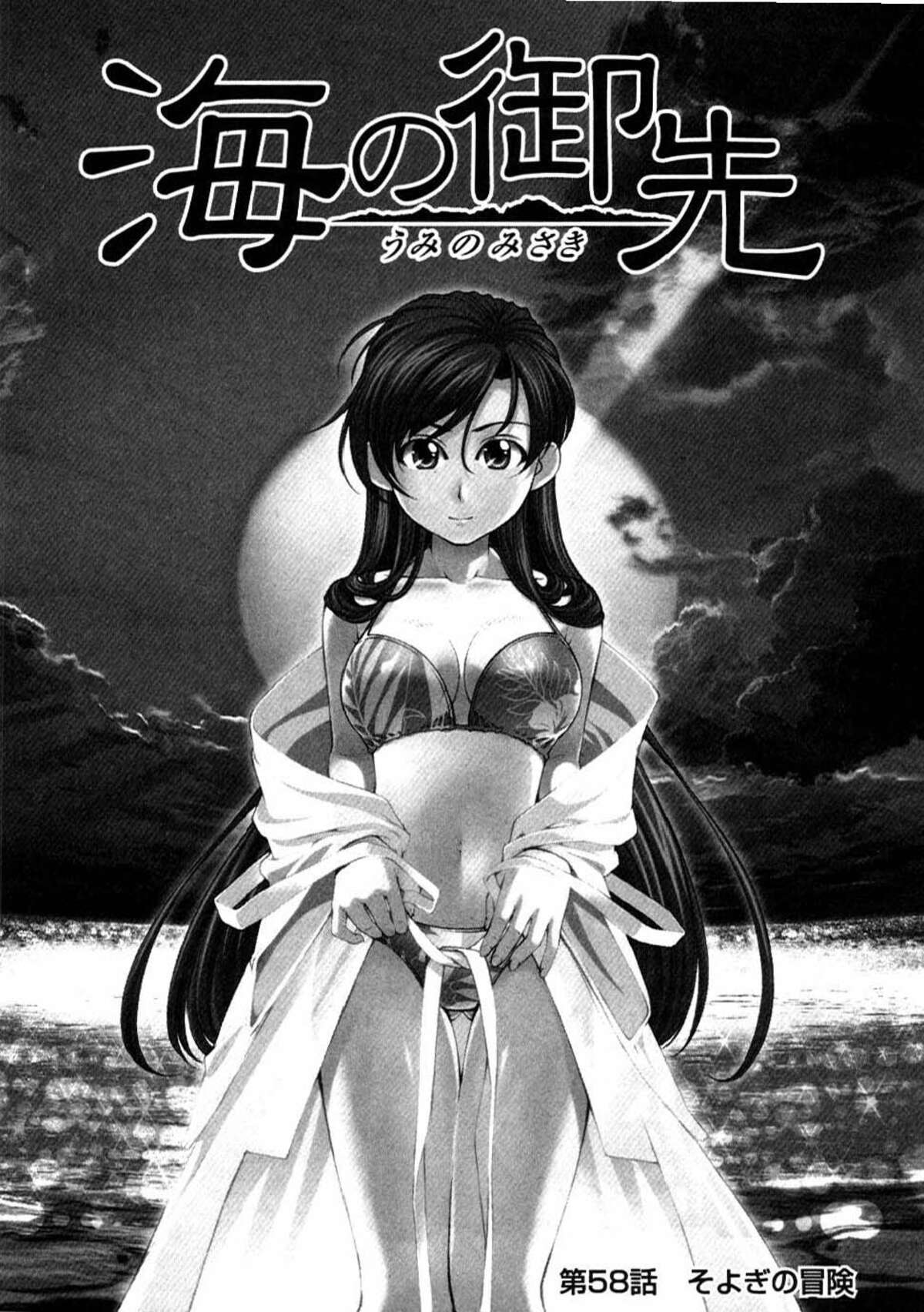 Umi no Misaki Volume 7 page 108