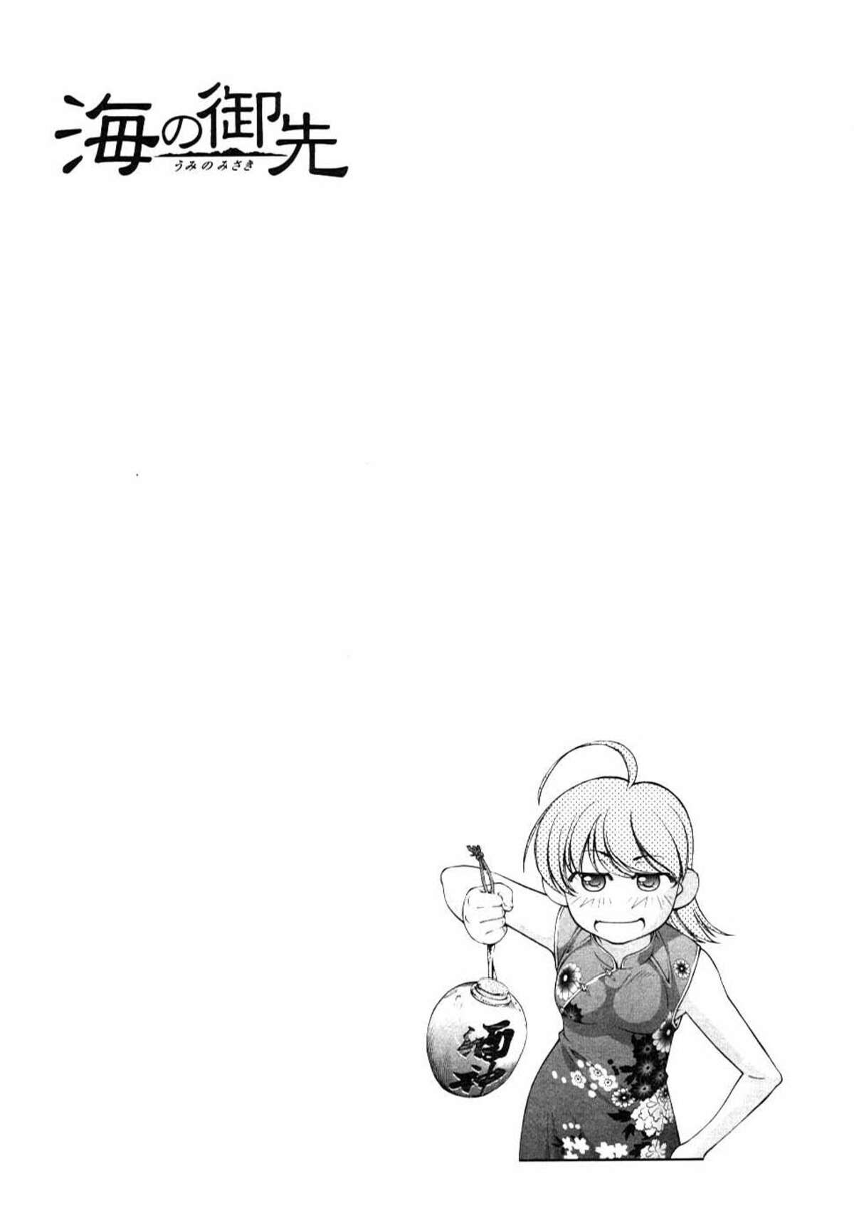 Umi no Misaki Volume 7 page 150