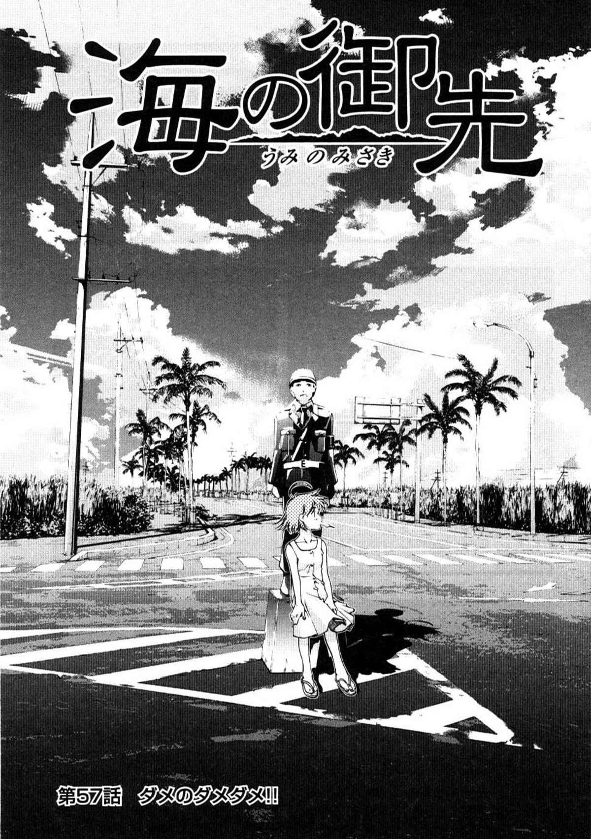 Umi no Misaki Volume 7 page 86