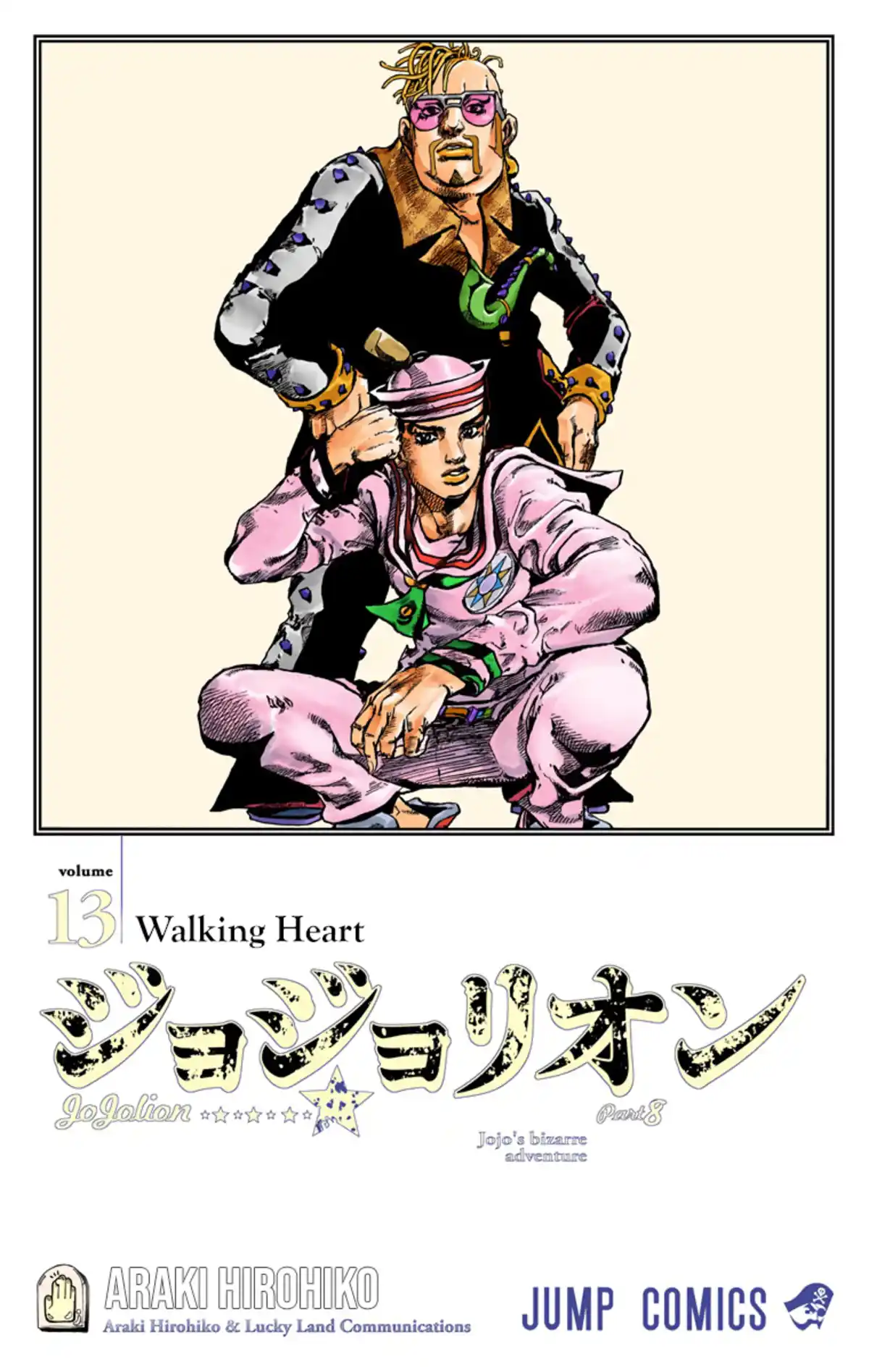 JoJo’s Bizarre Adventure : JoJolion Volume 13 page 4