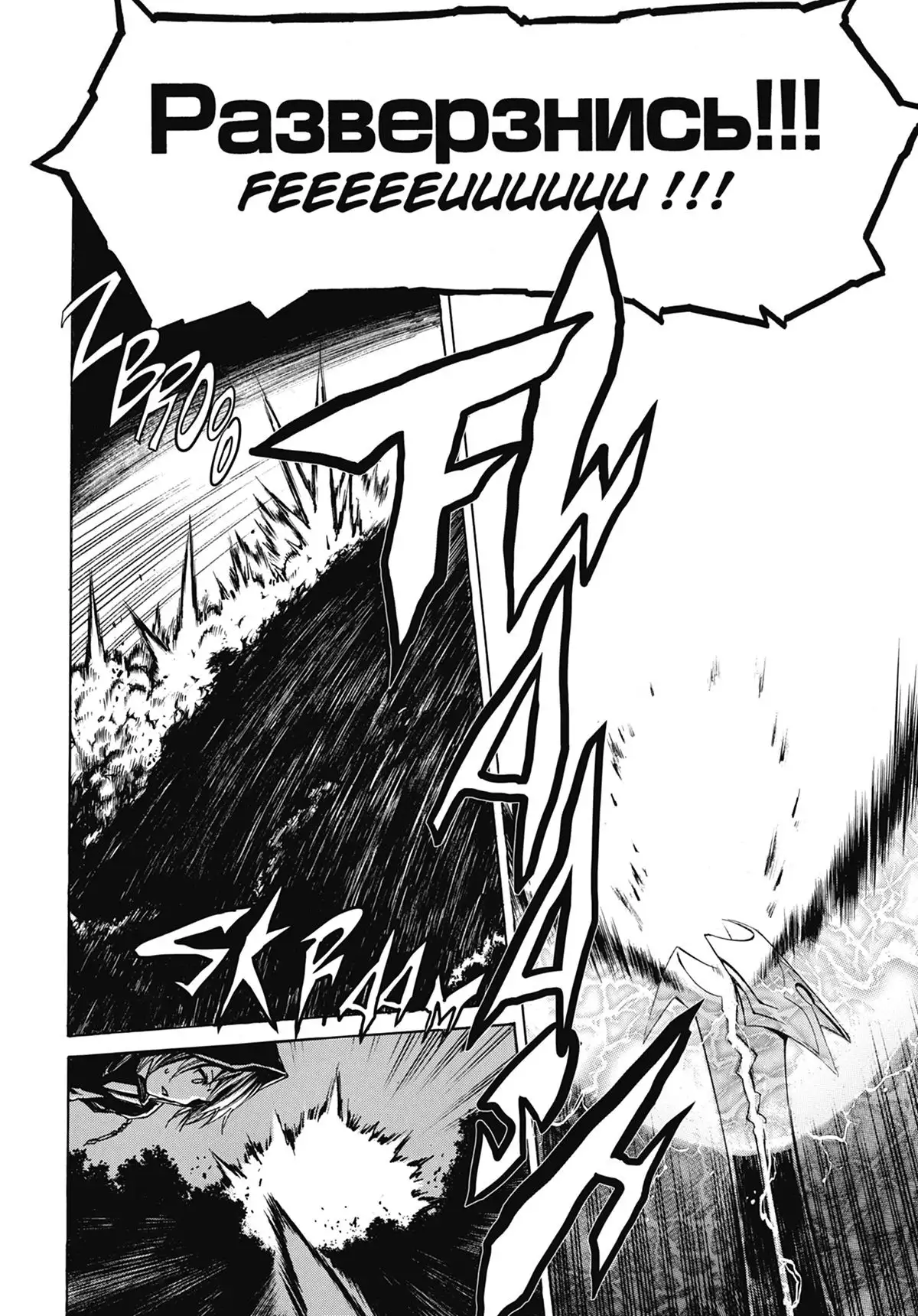 The Qwaser of Stigmata Volume 9 page 71
