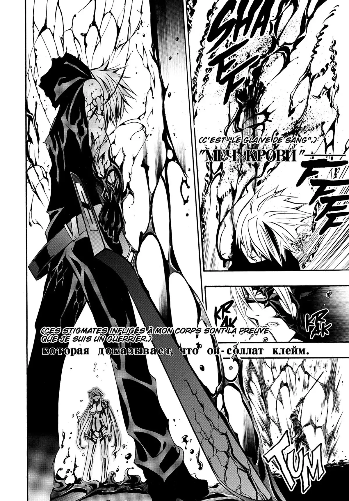 The Qwaser of Stigmata Volume 4 page 72