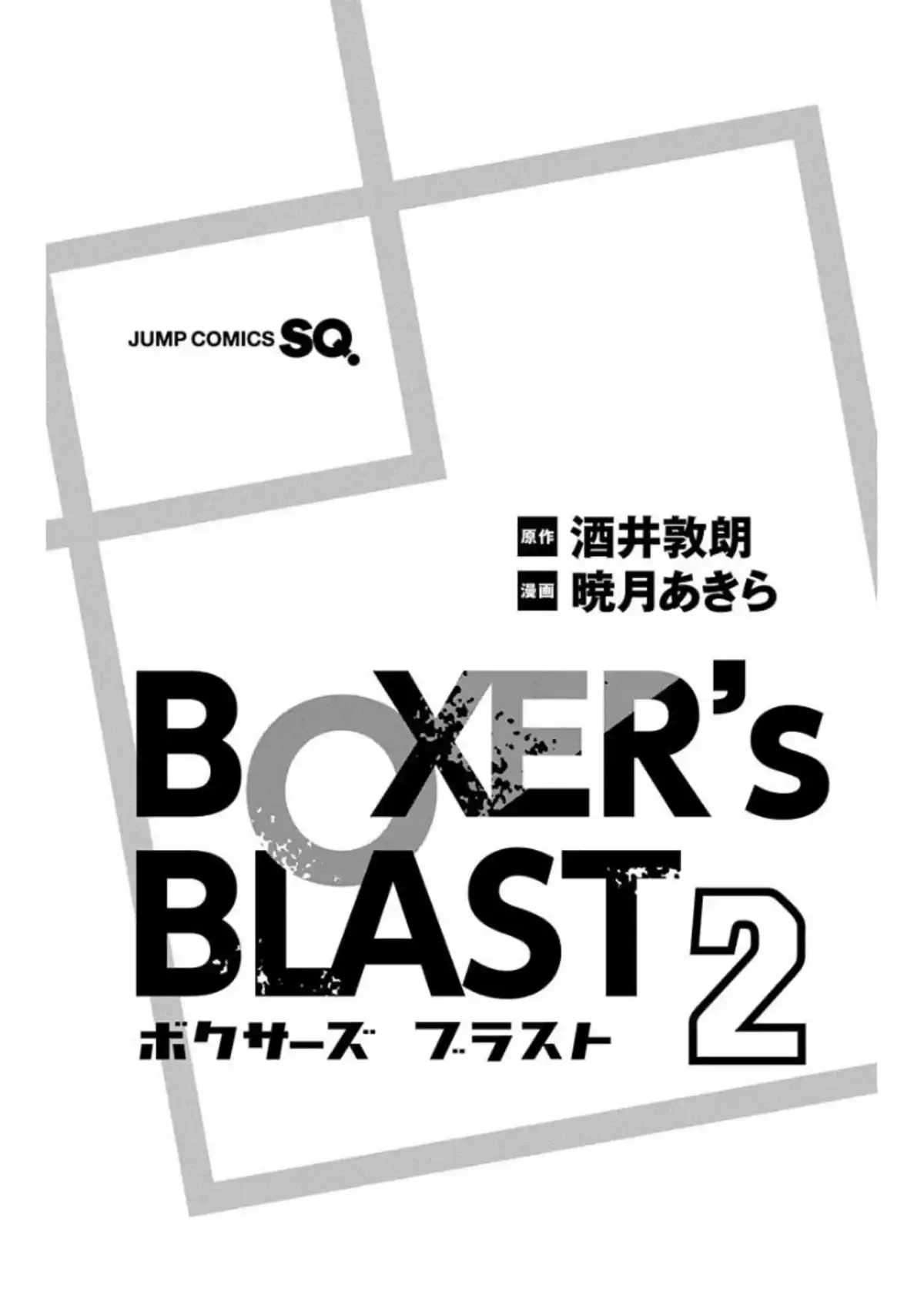 Boxer’s Blast Volume 2 page 2