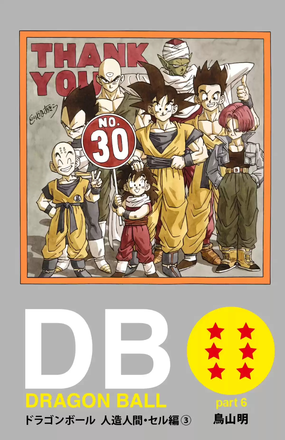 Dragon Ball Volume 30 page 1