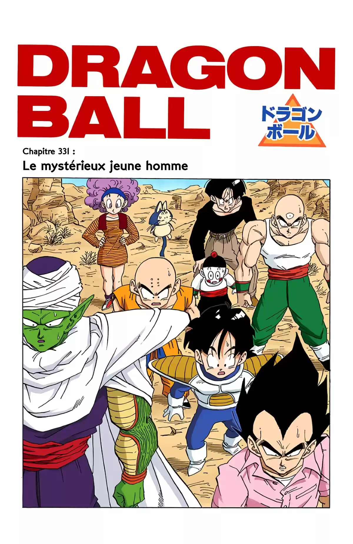 Dragon Ball Volume 28 page 18