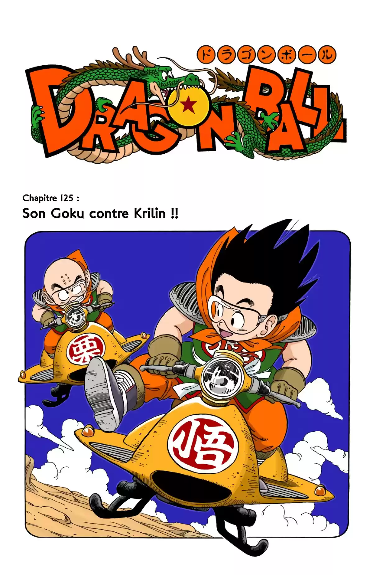 Dragon Ball Volume 11 page 18