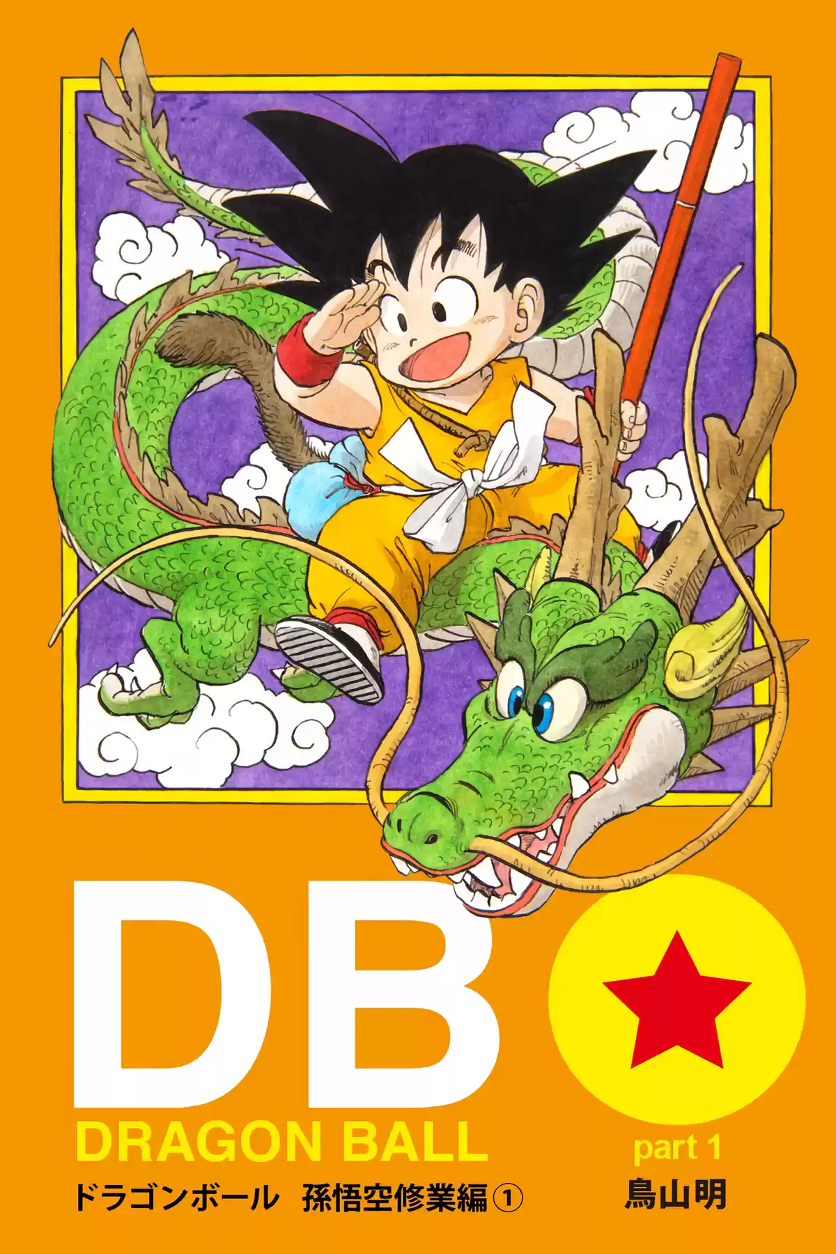 Dragon Ball Volume 1 page 1