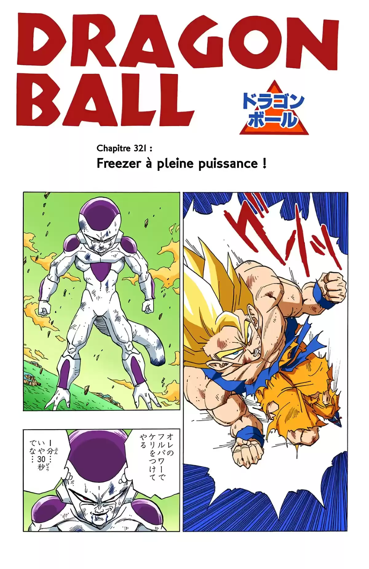 Dragon Ball Volume 27 page 48