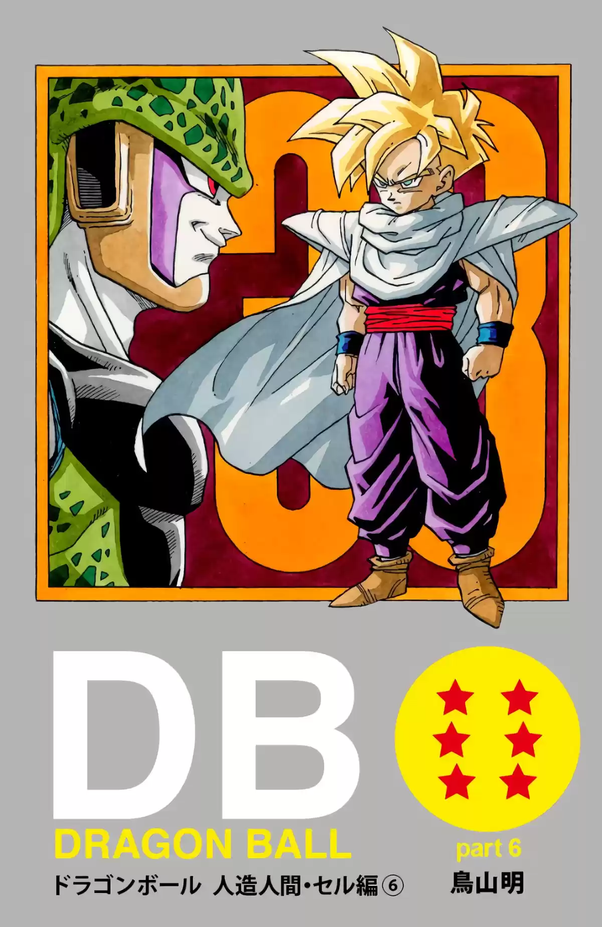 Dragon Ball Volume 33 page 1